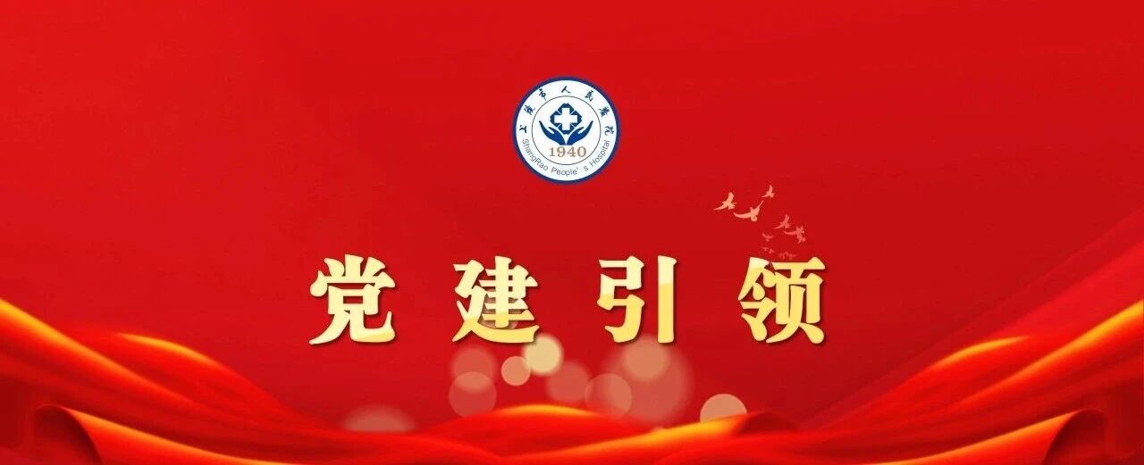 95ee0e48bd940b2b83aa99a3aa3b8271.jpg 党建引领.jpg