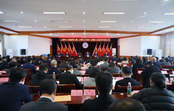 上饶市人民医院九届二次职工代表大会顺利召开