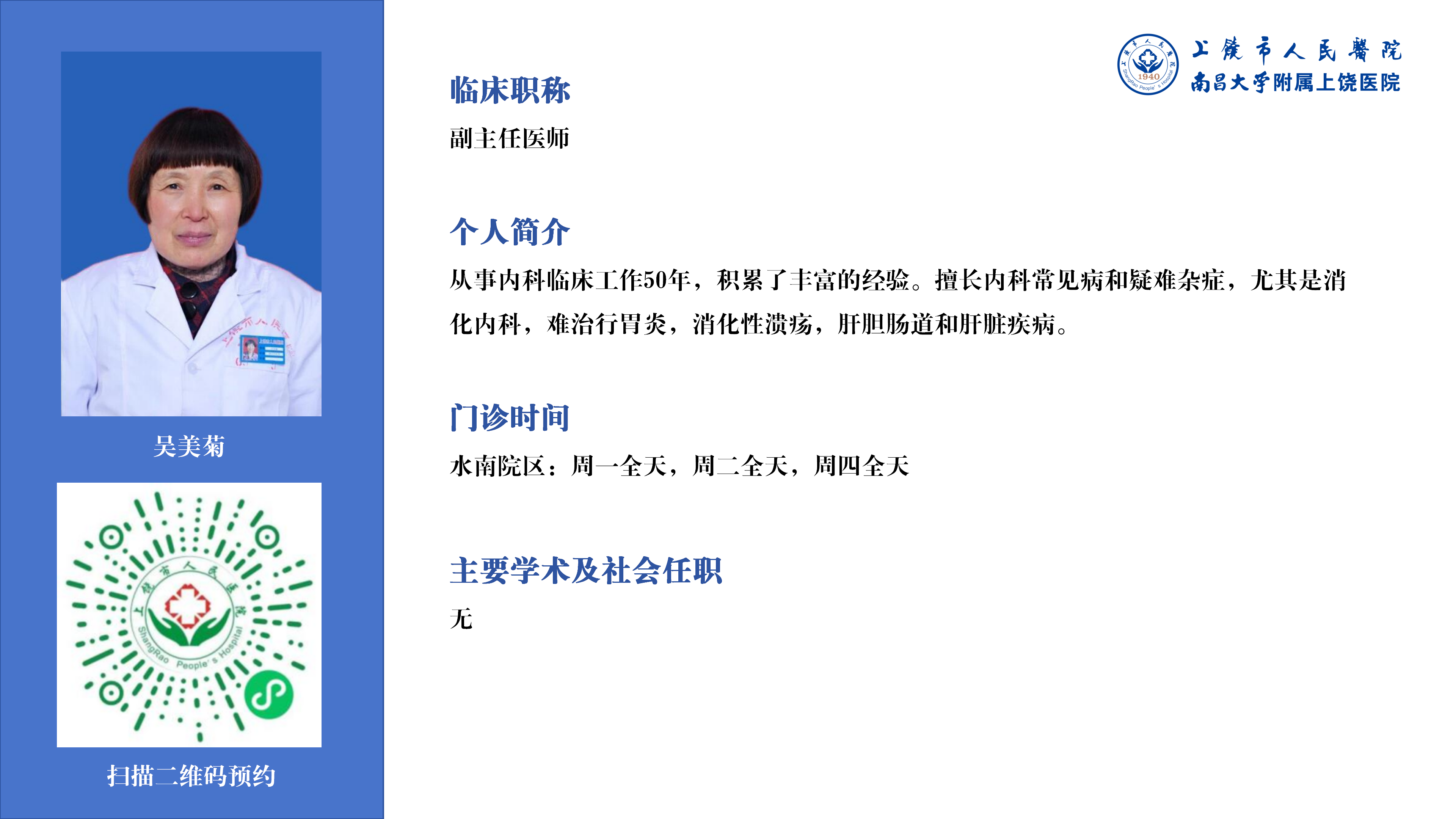 吴美菊.png