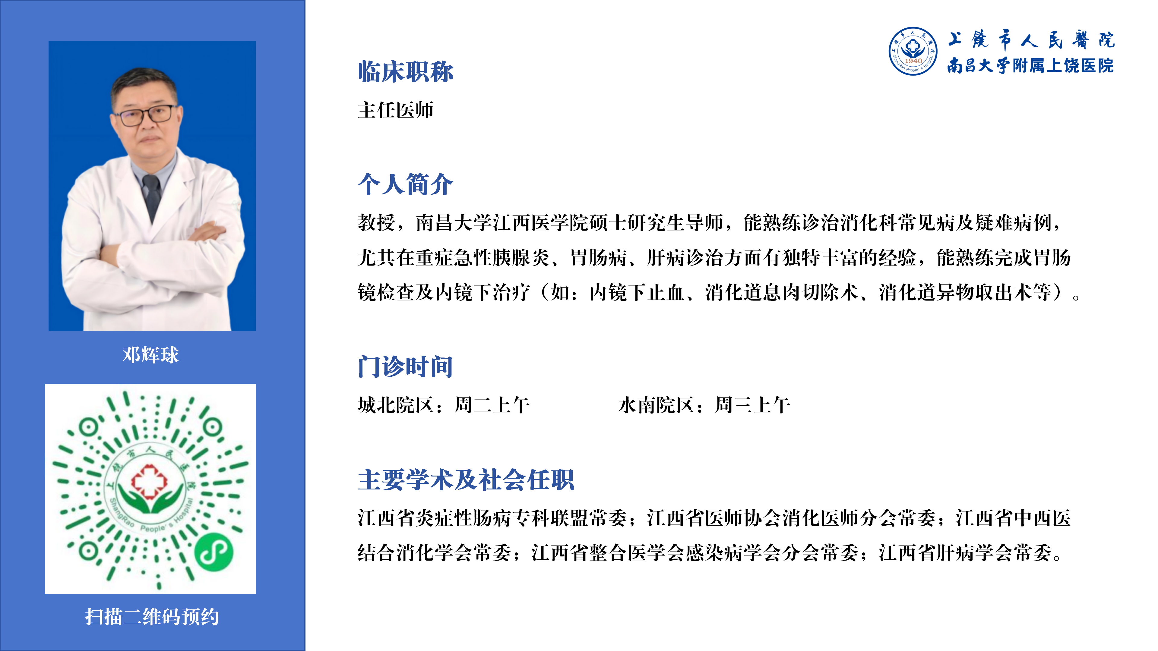 邓辉球.png