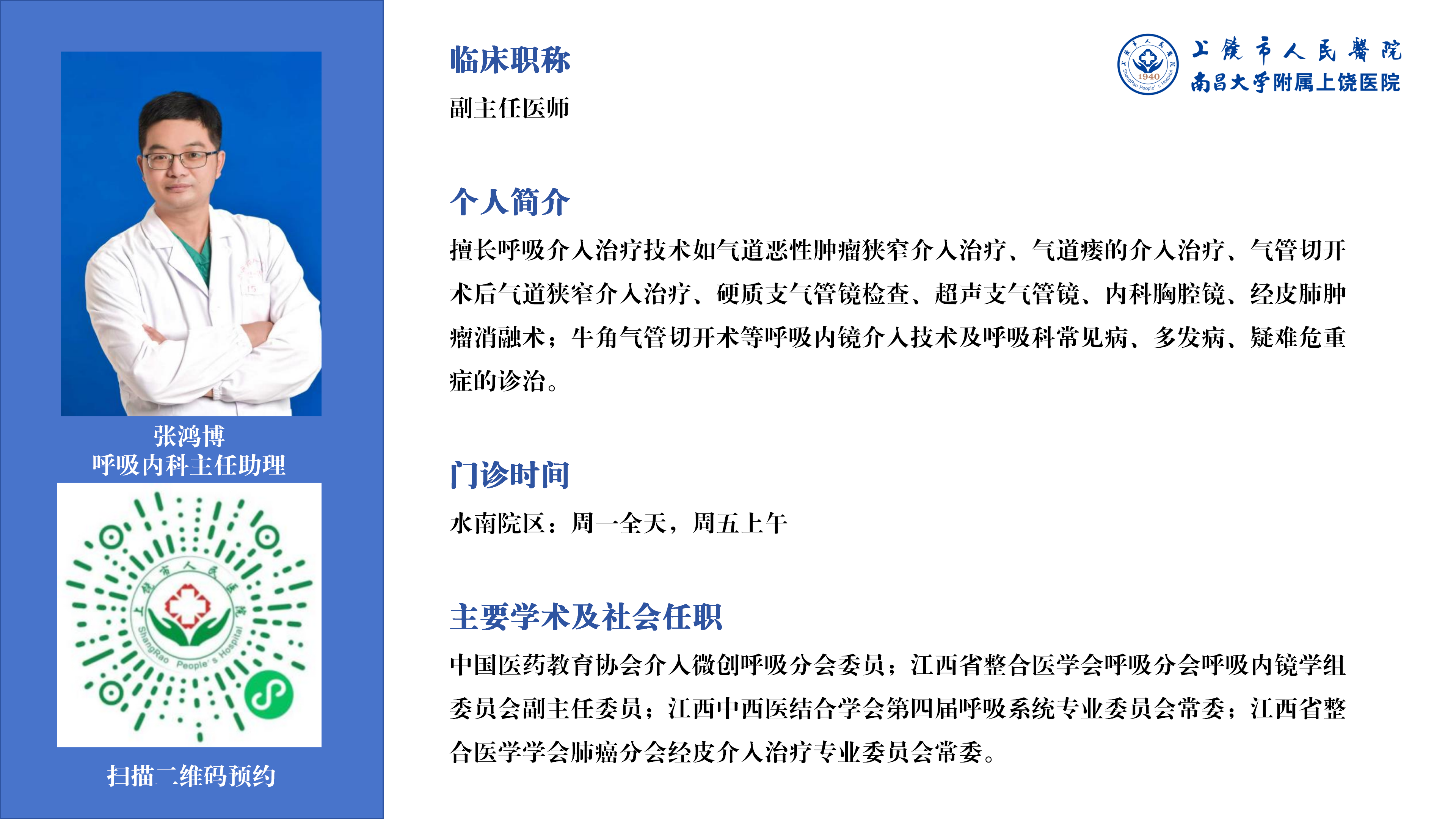 张鸿博.png