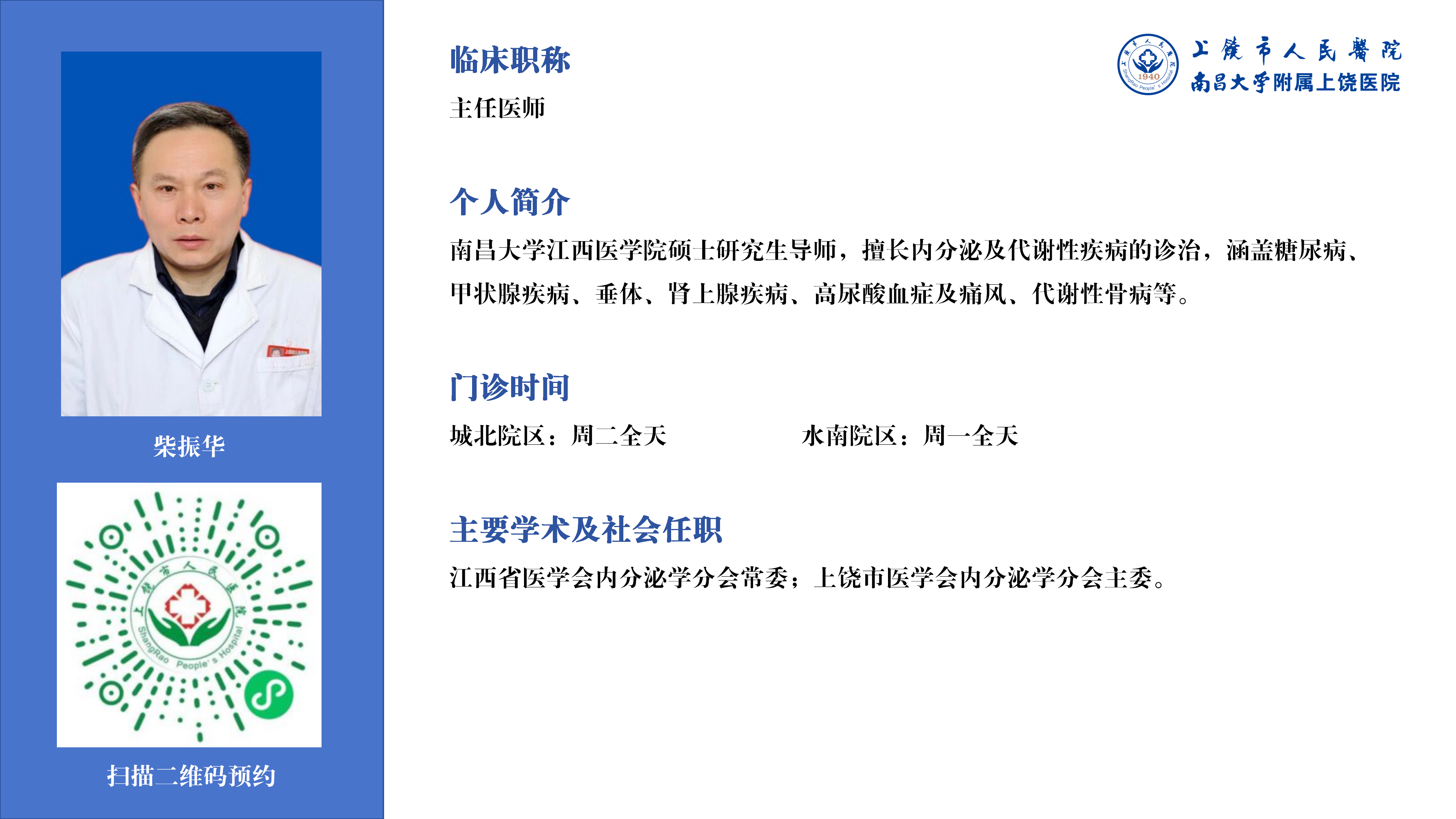 柴振华.png