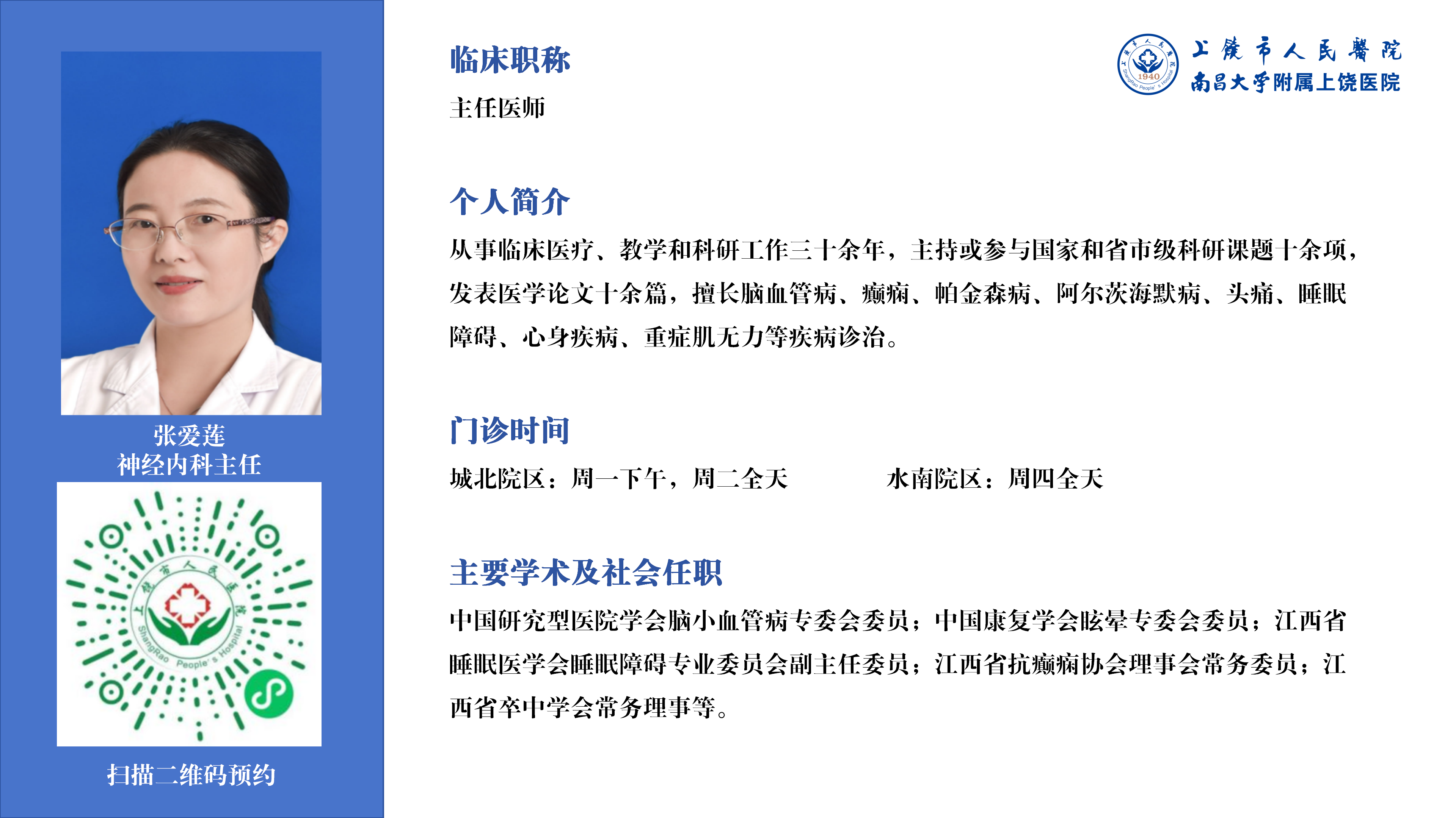 张爱莲.png