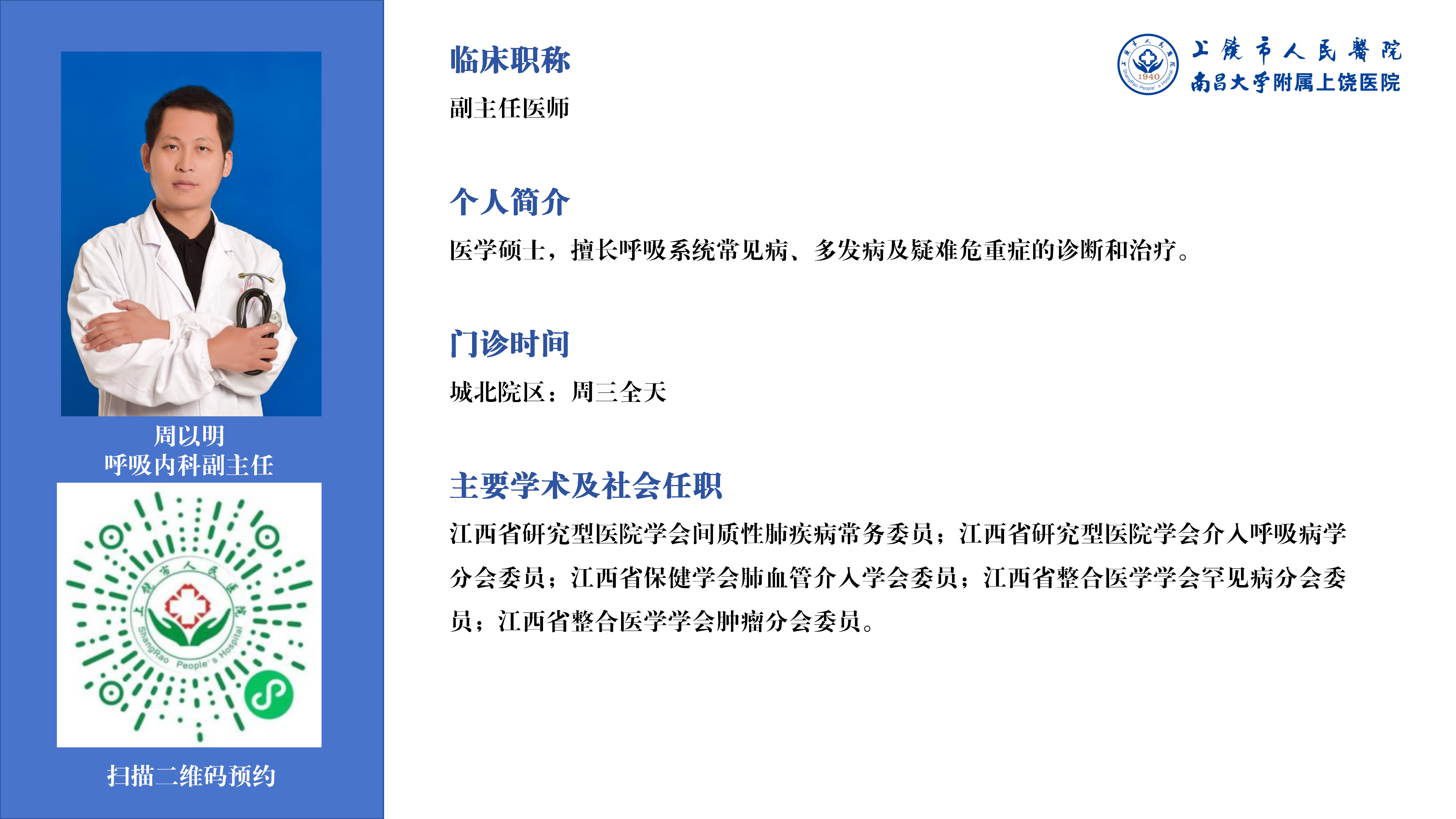 周以明.png