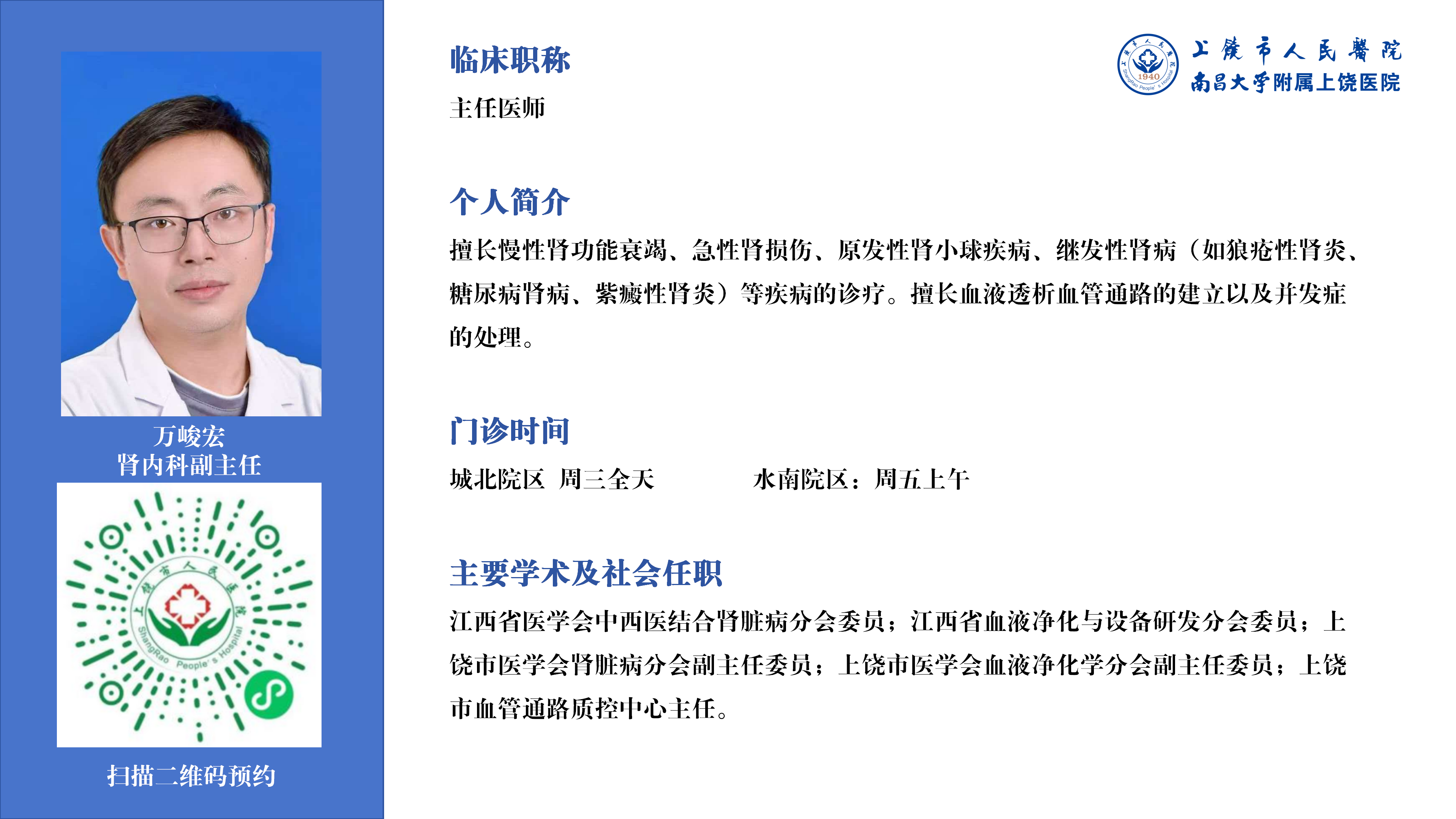 万峻宏.png