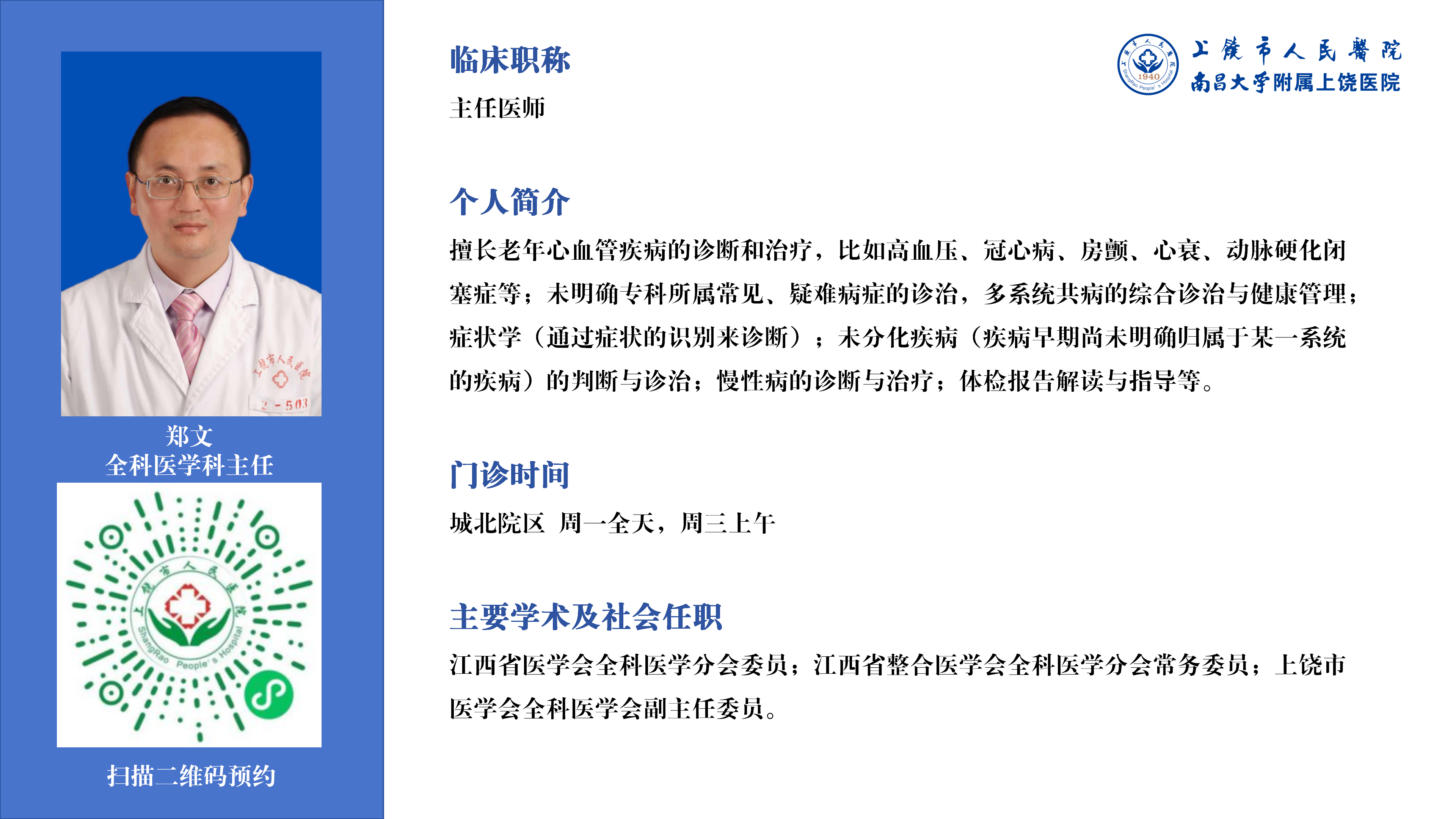 郑文.png