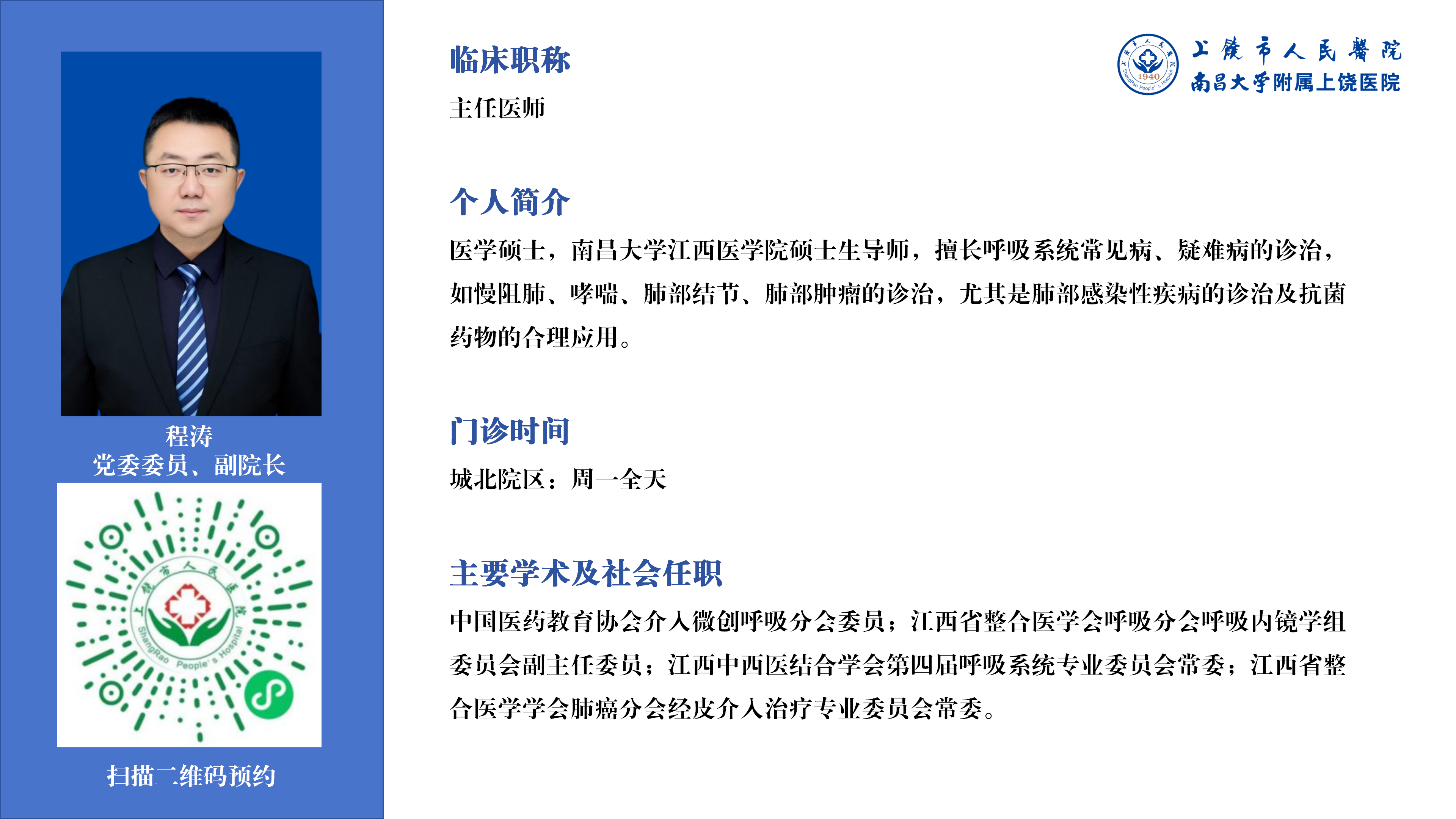 程涛.png