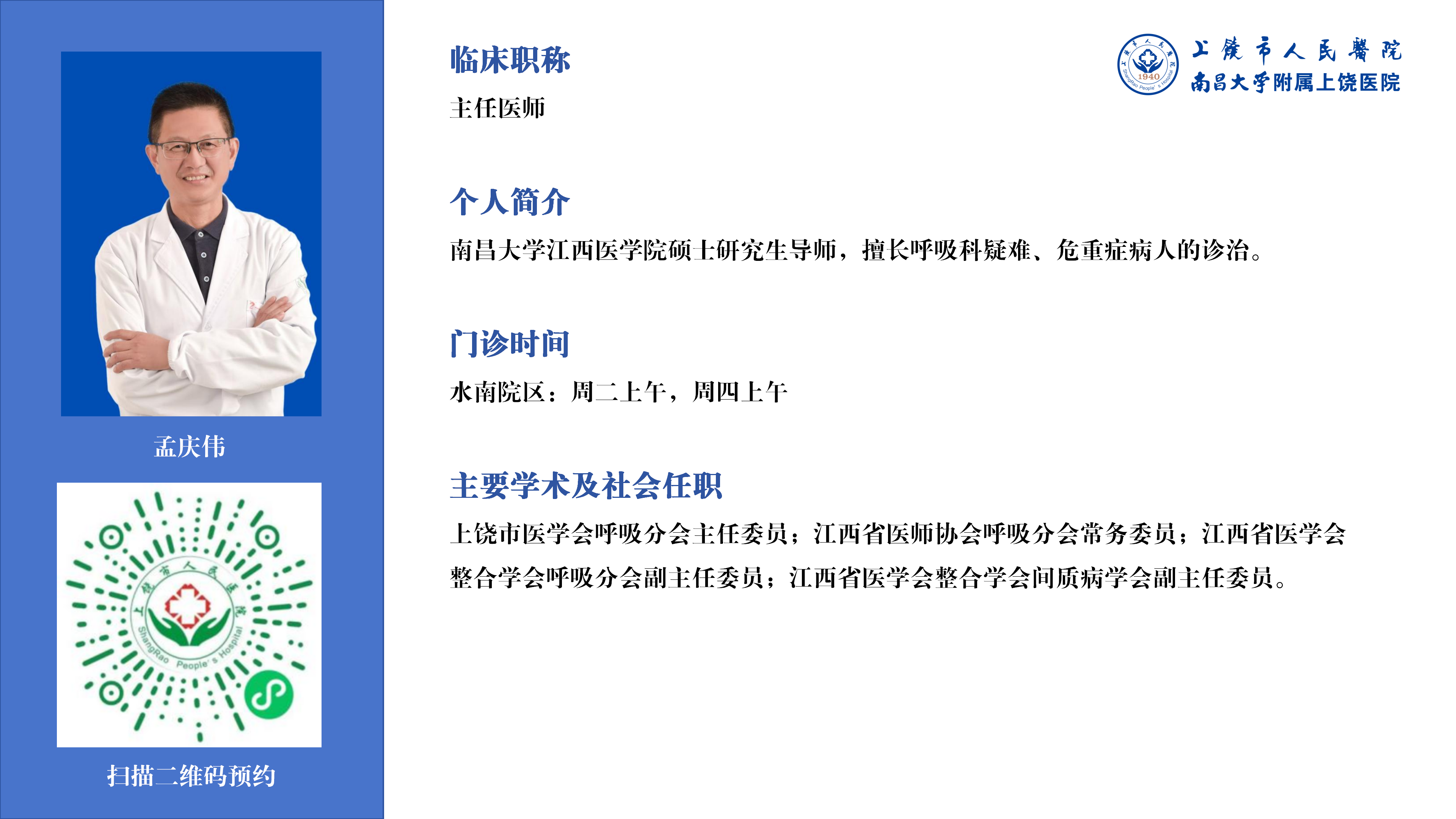 孟庆伟.png