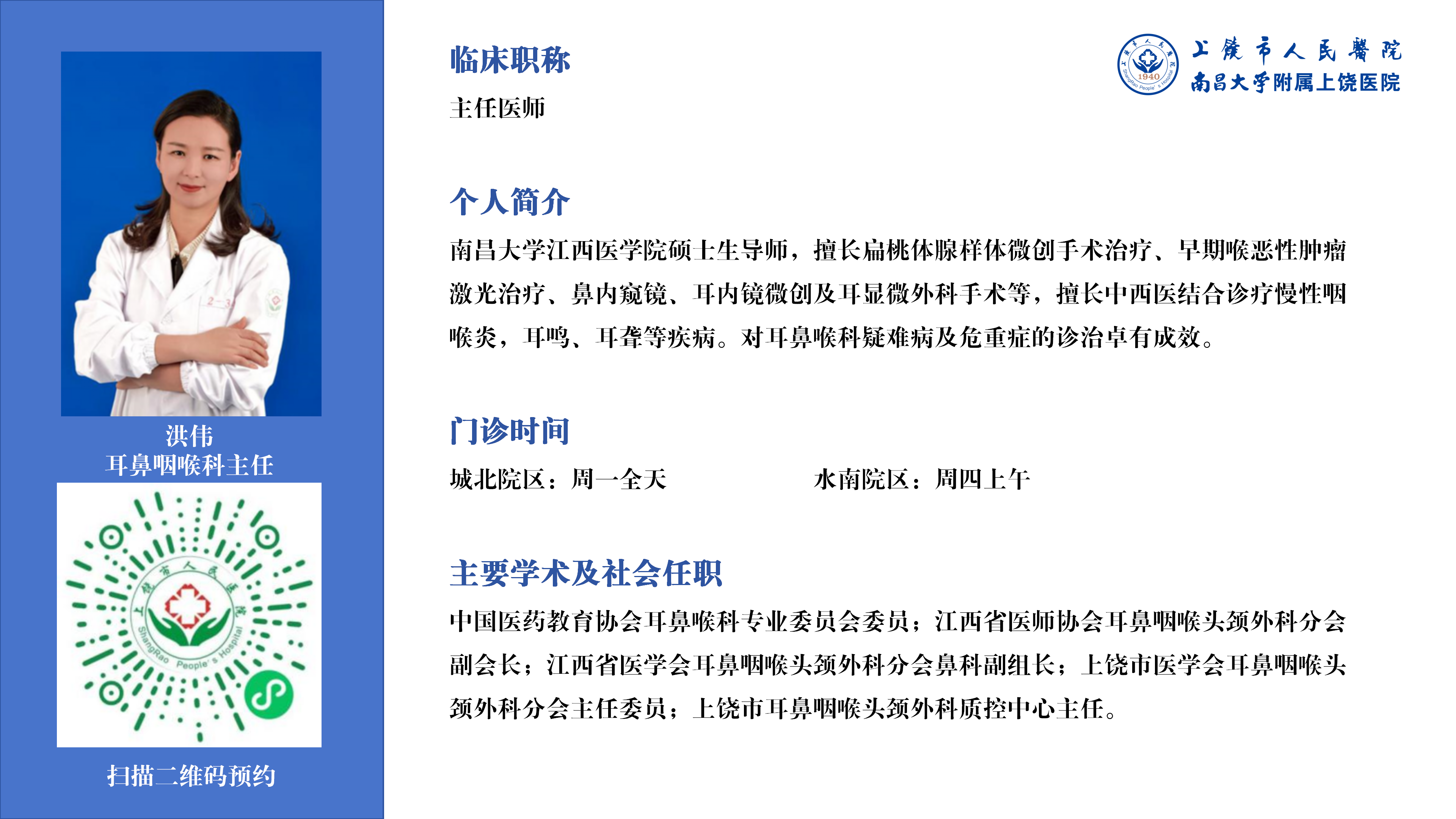 洪伟.png