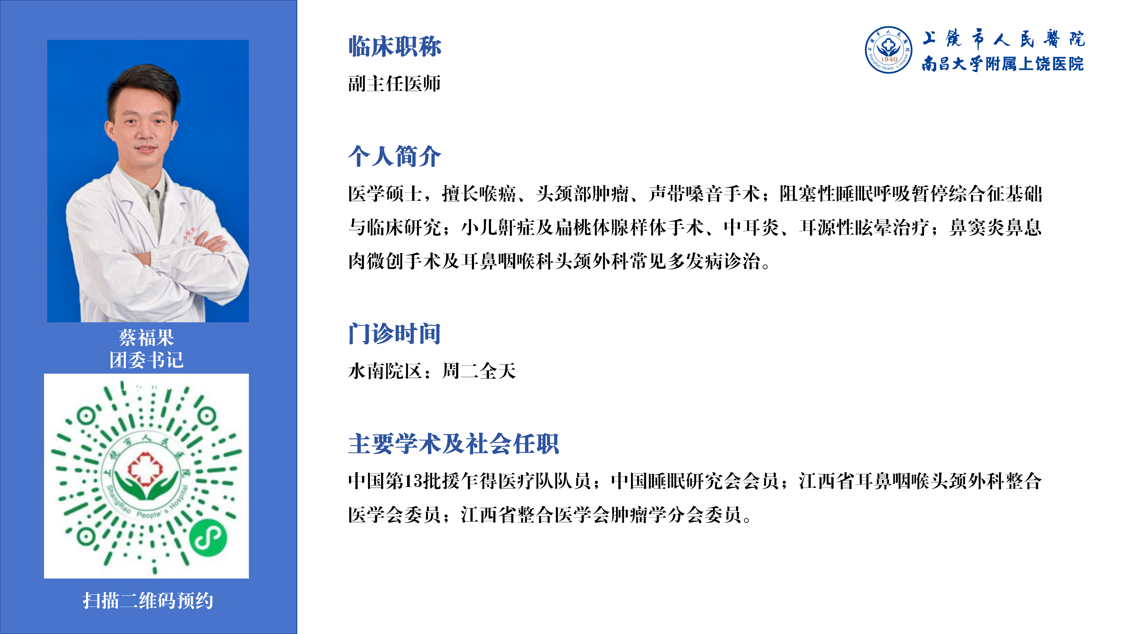 蔡福果.png
