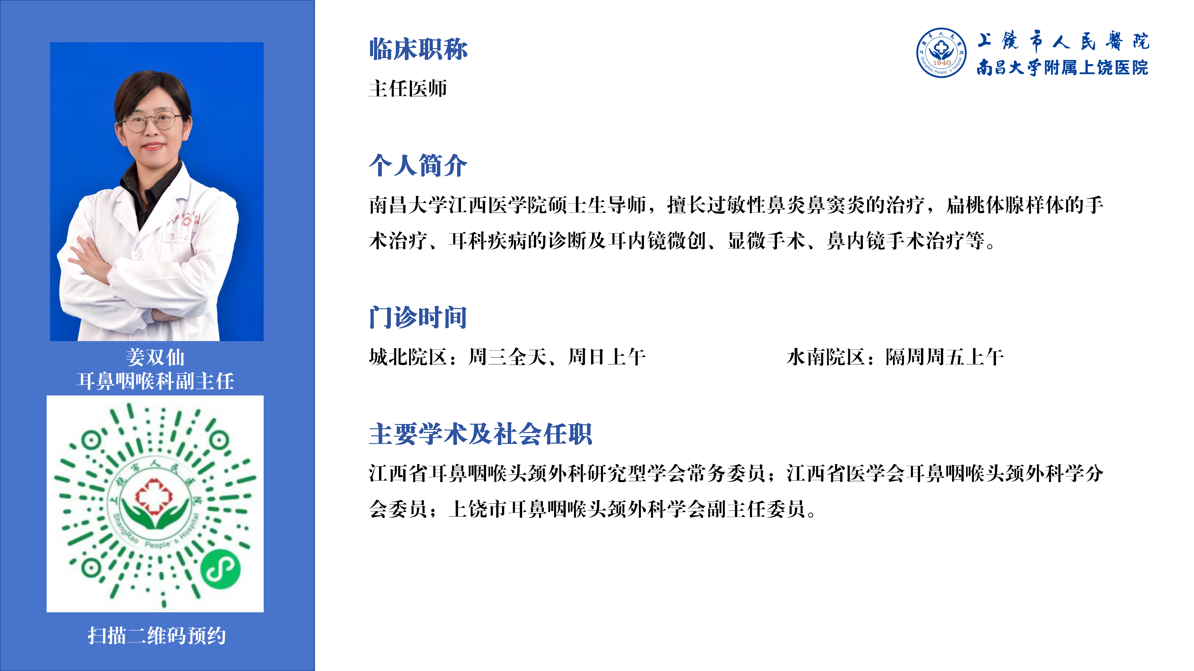 姜双仙.png