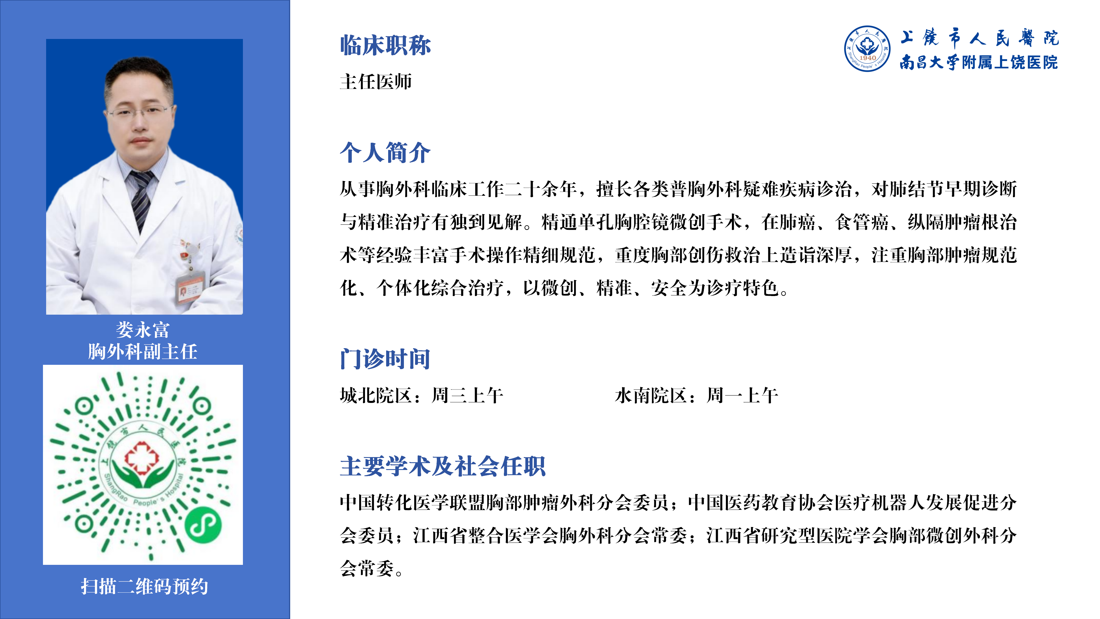 娄永富.png