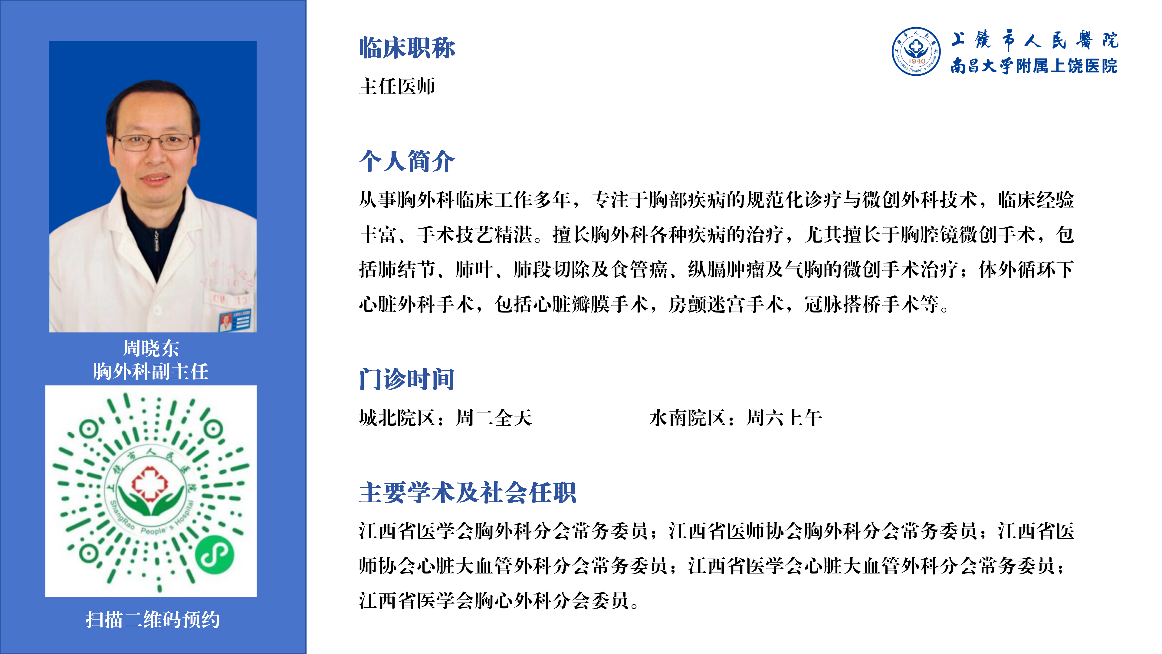 周晓东.png
