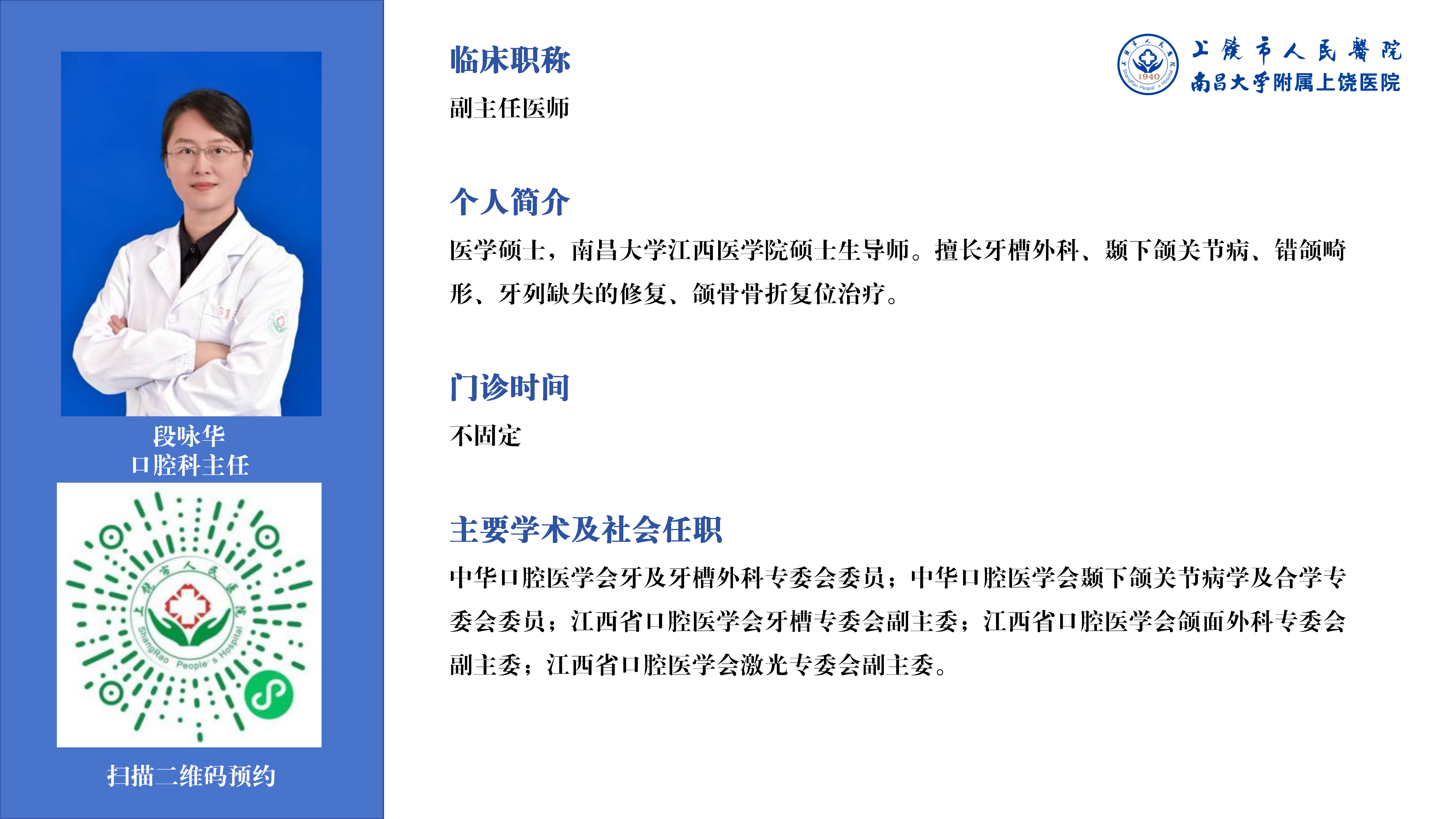 段咏华.png