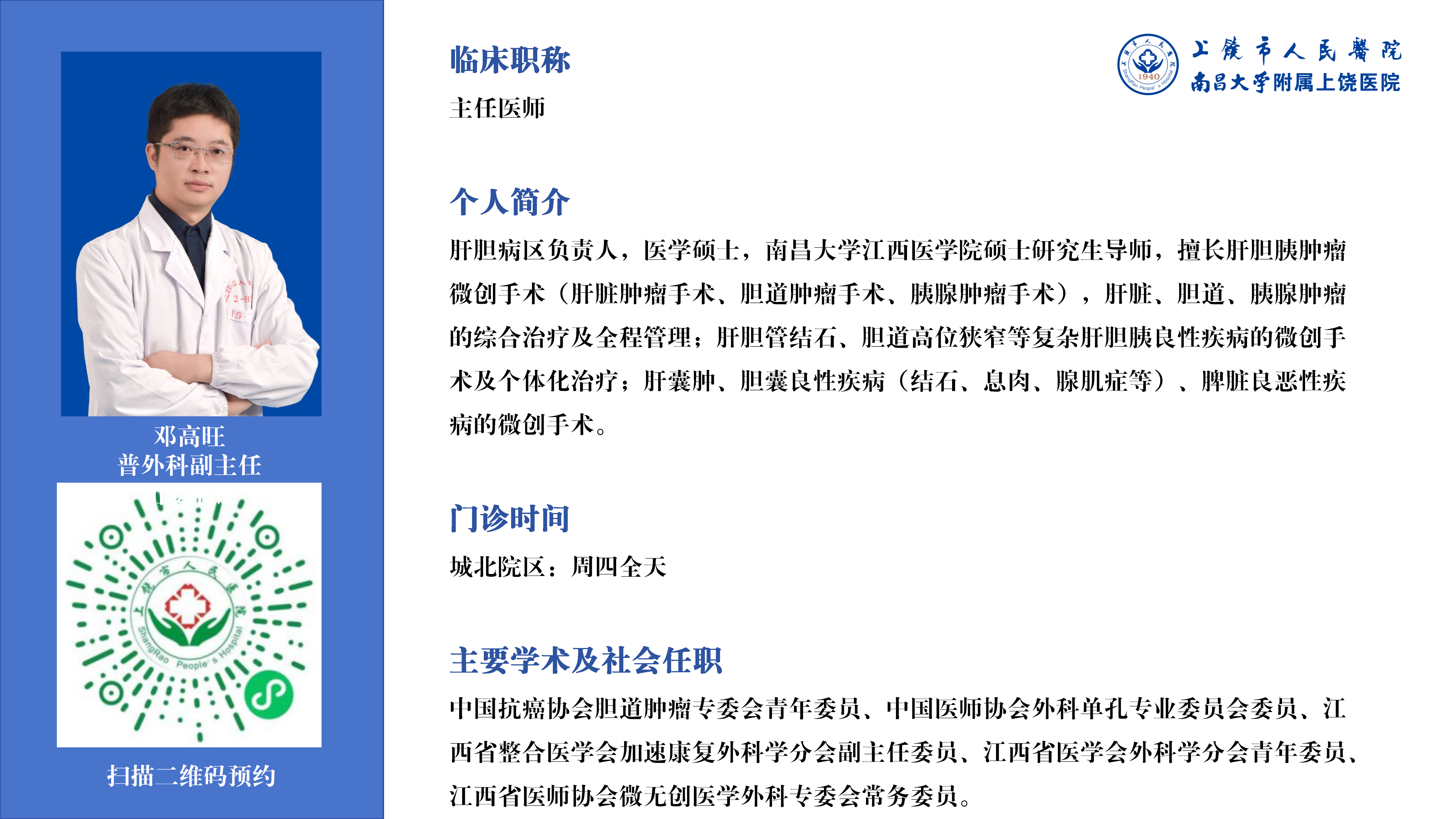 邓高旺.png