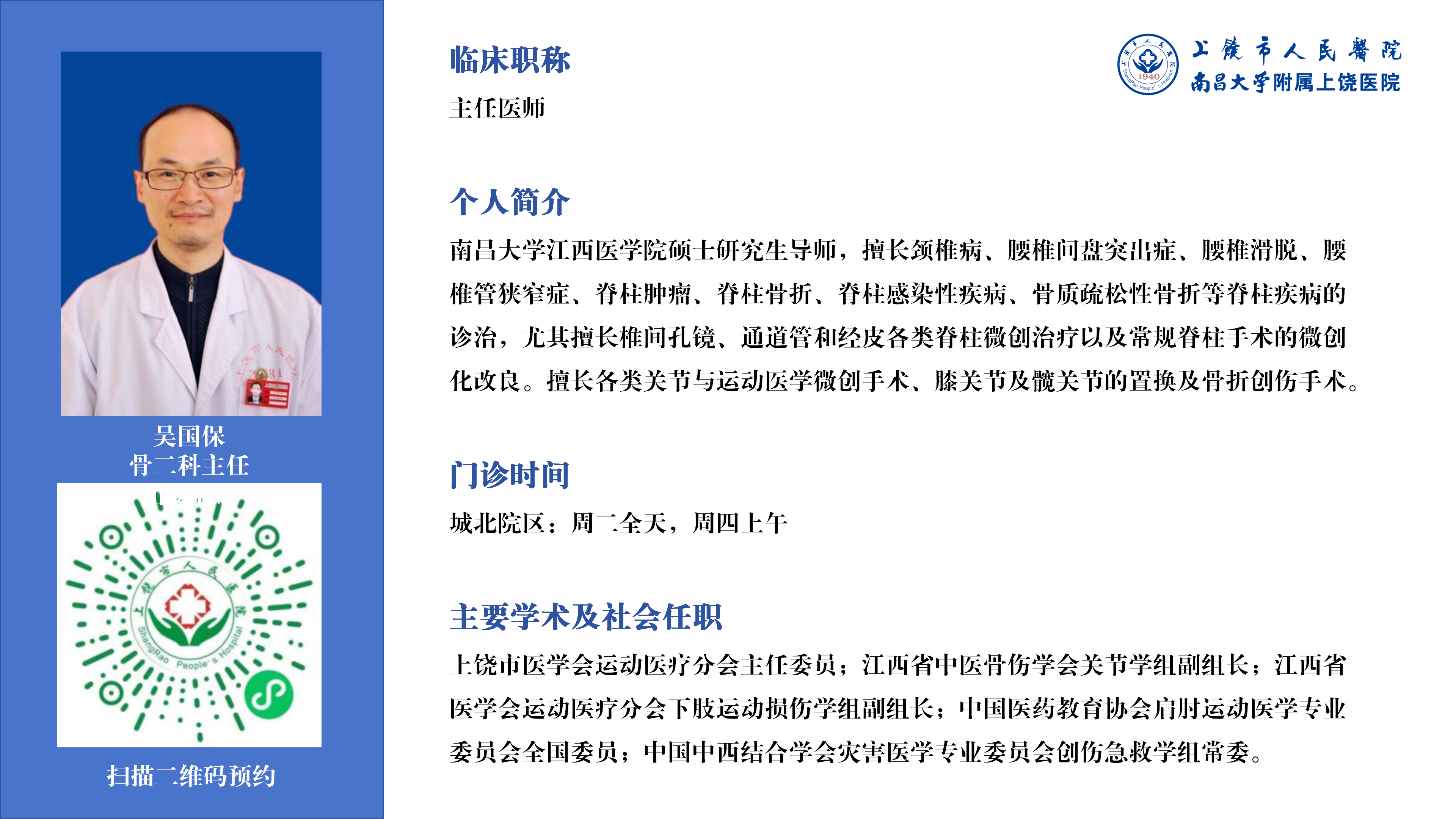 吴国保.png