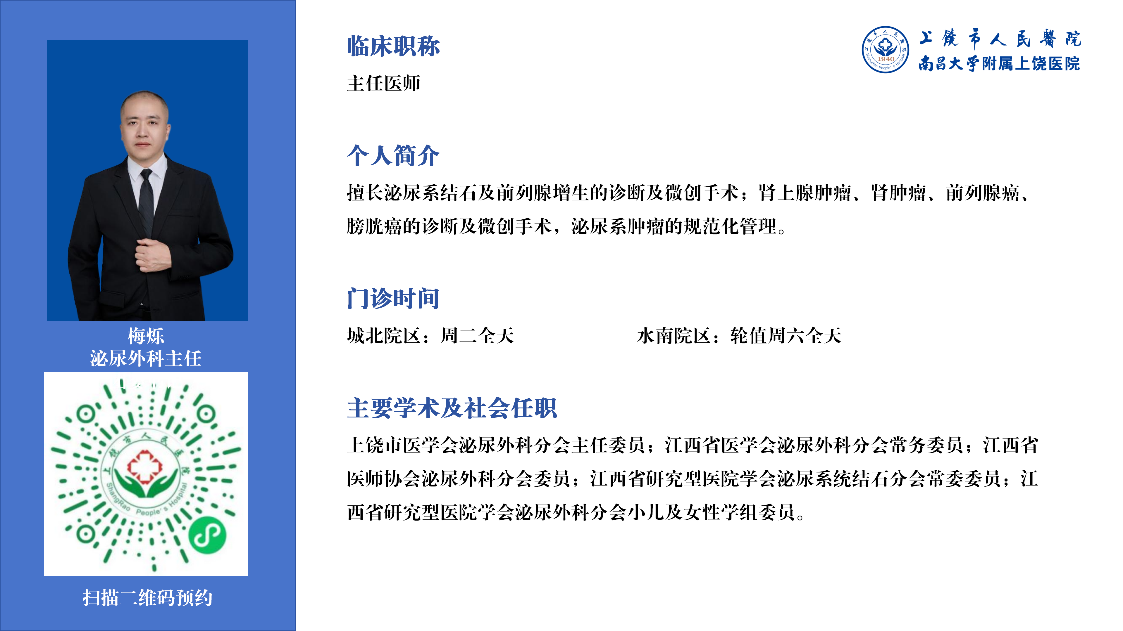 梅烁.png