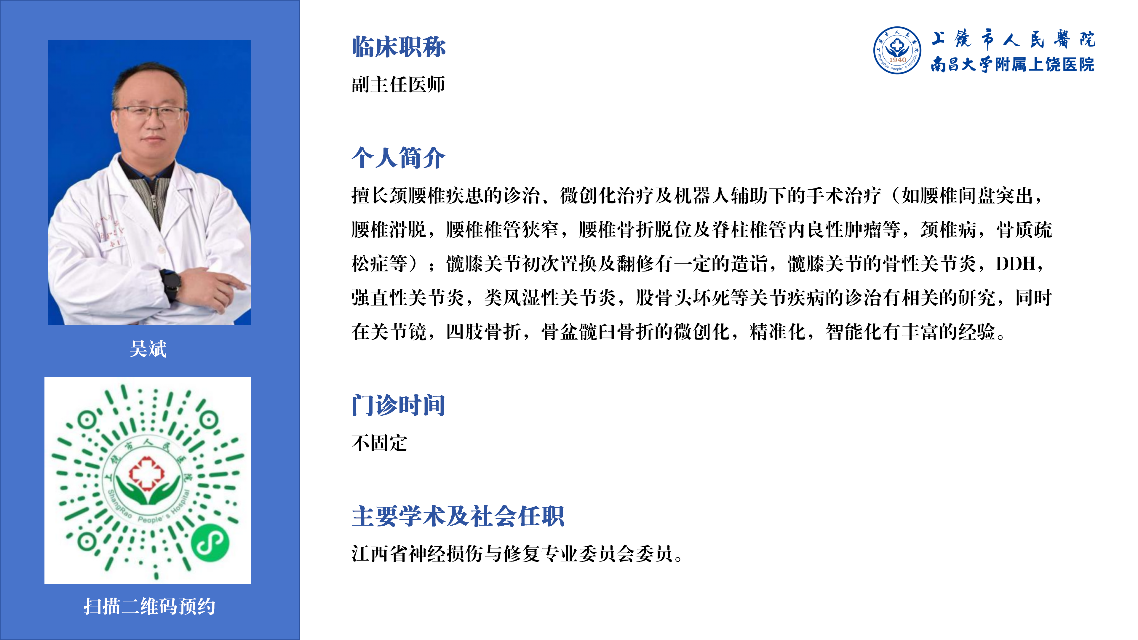 吴斌.png