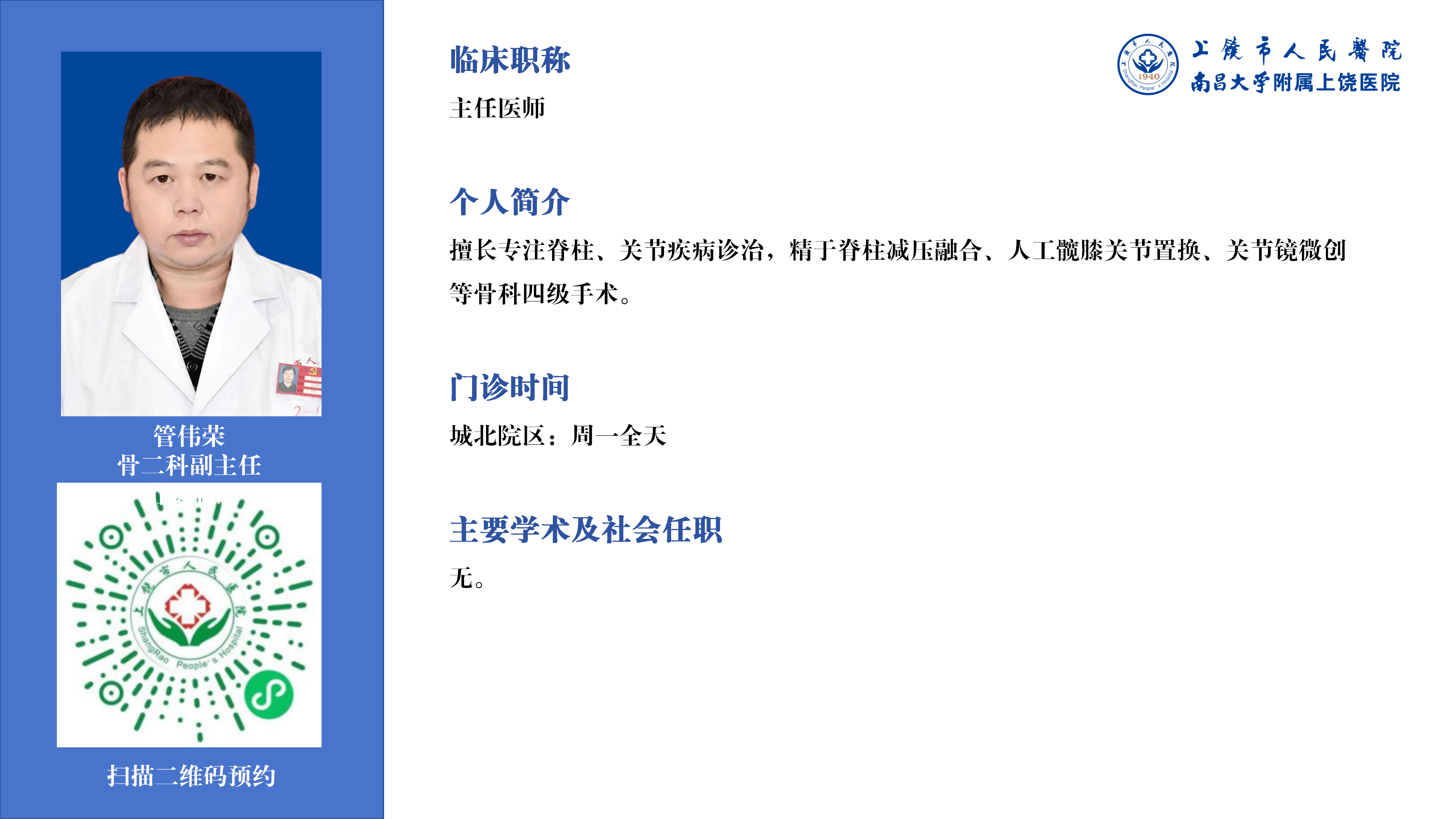 管伟荣.png