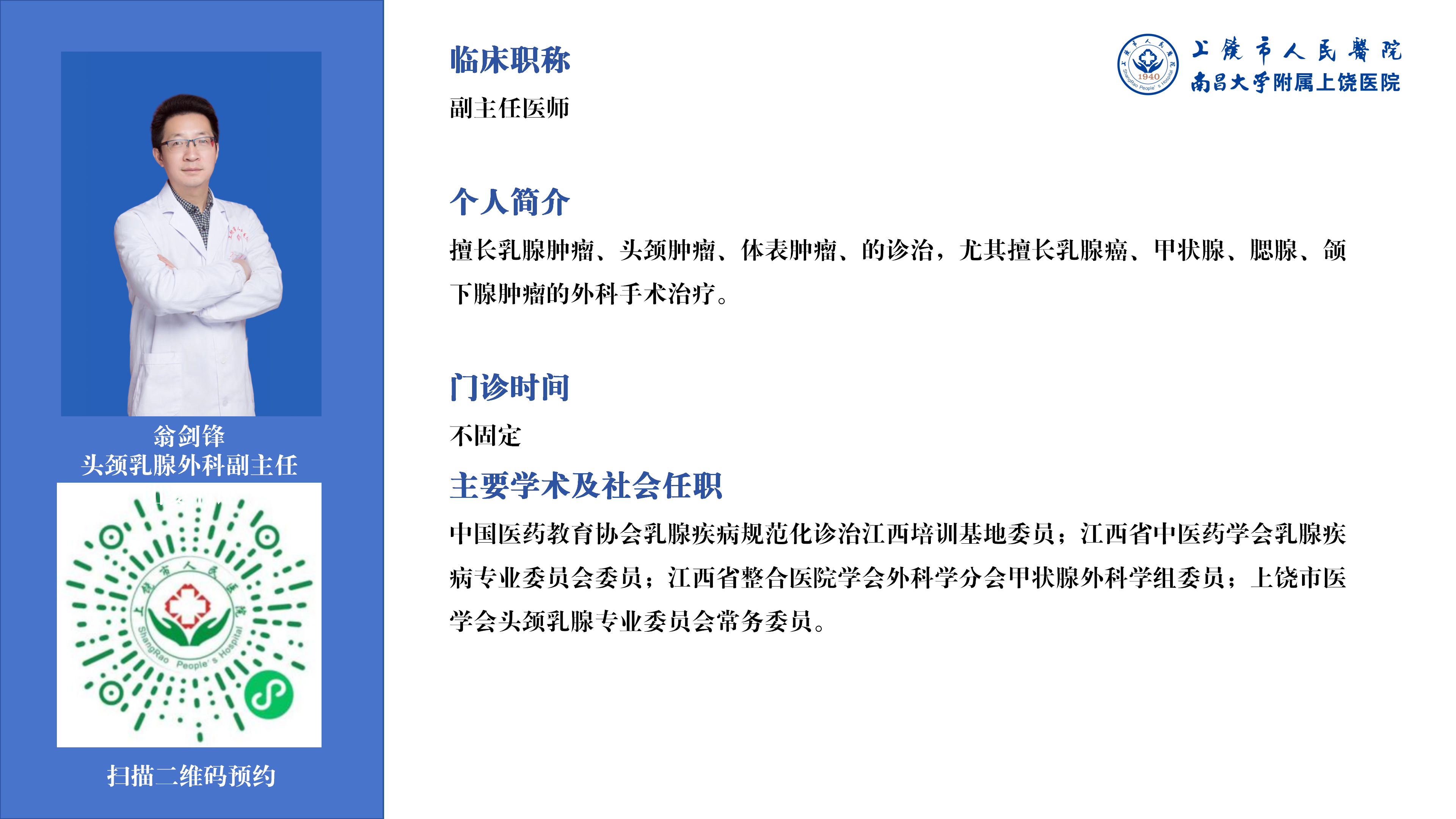 翁剑锋.png