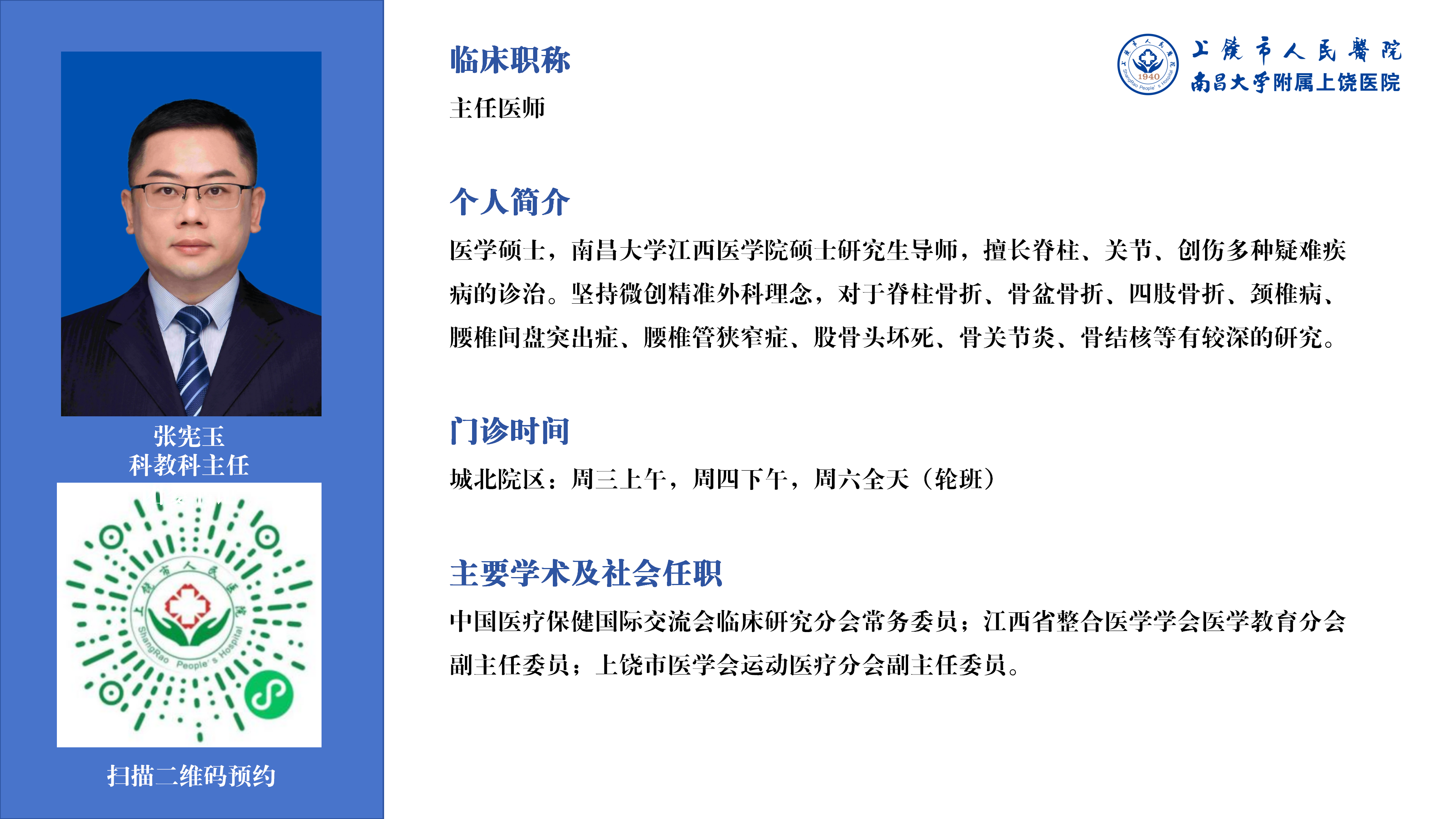 张宪玉.png