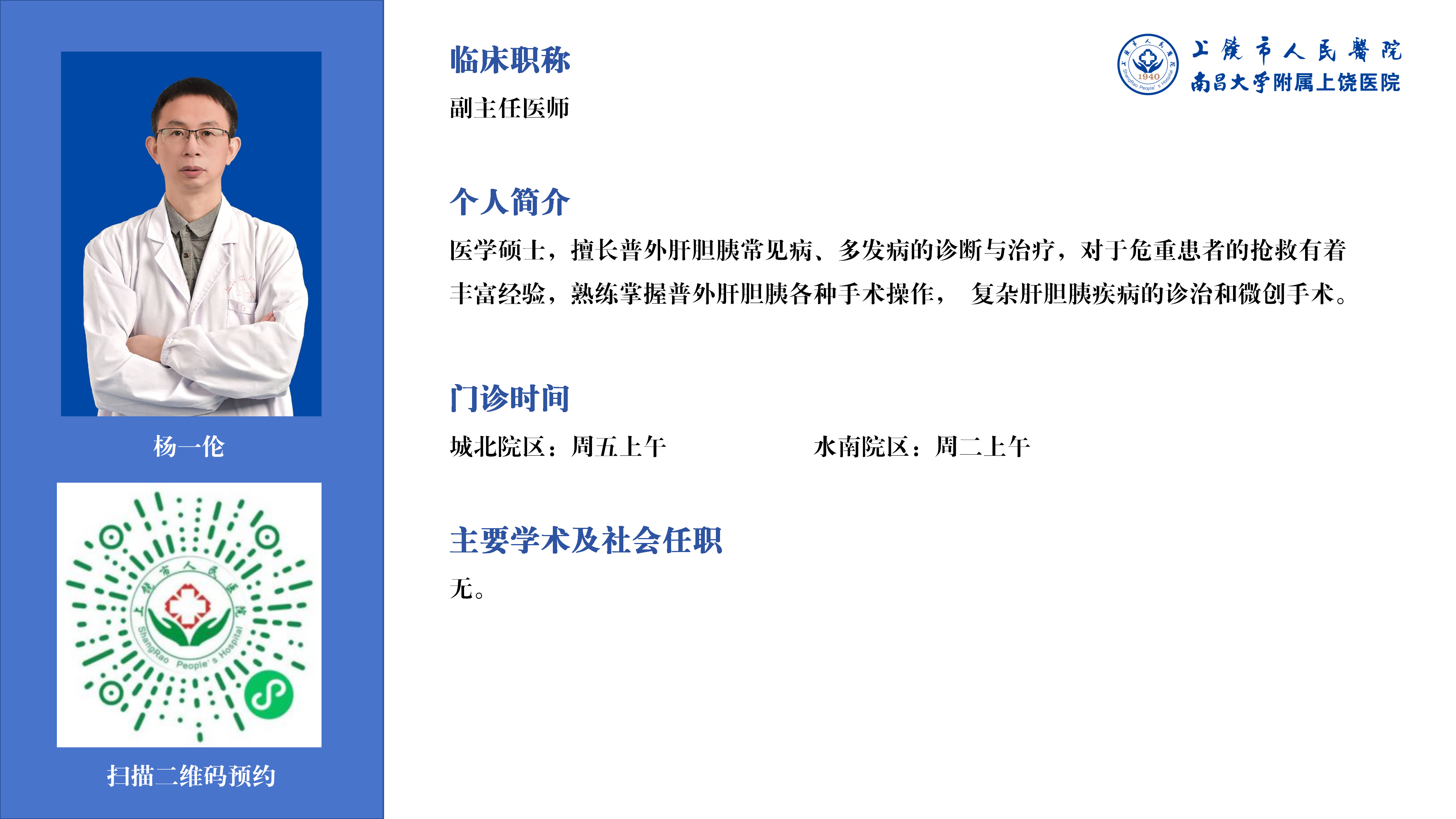 杨一伦.png