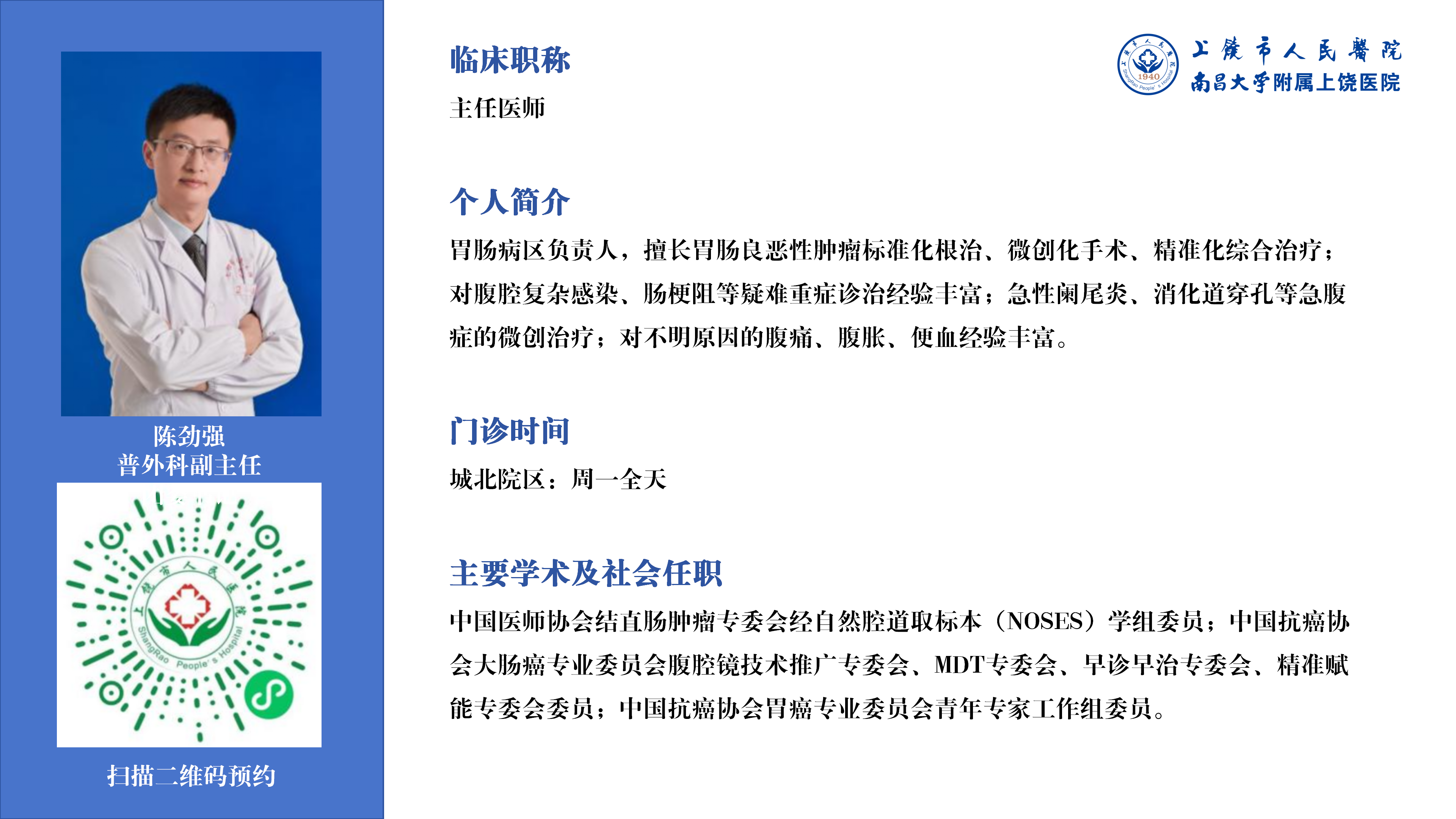 陈劲强.png
