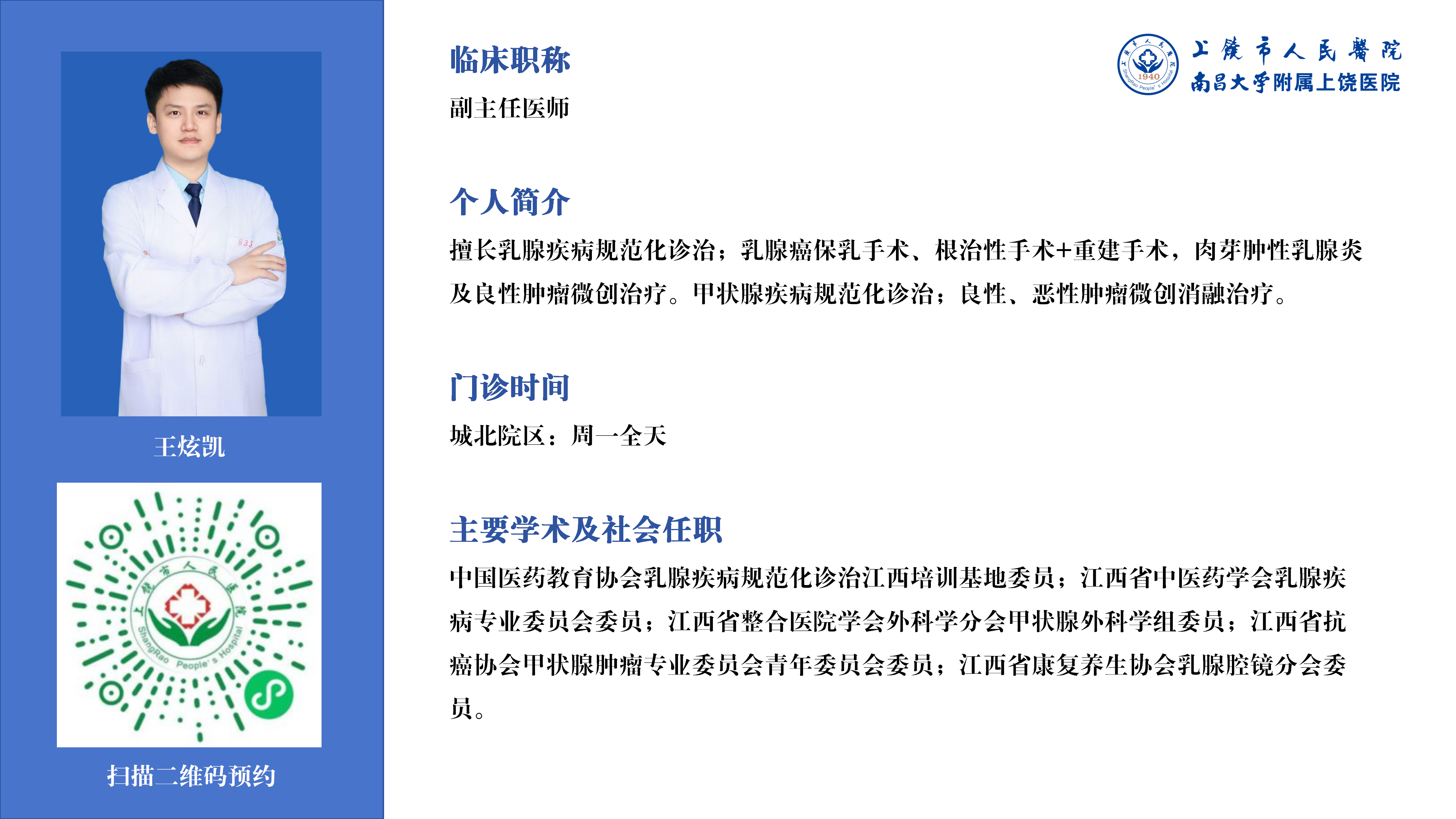 王炫凯.png