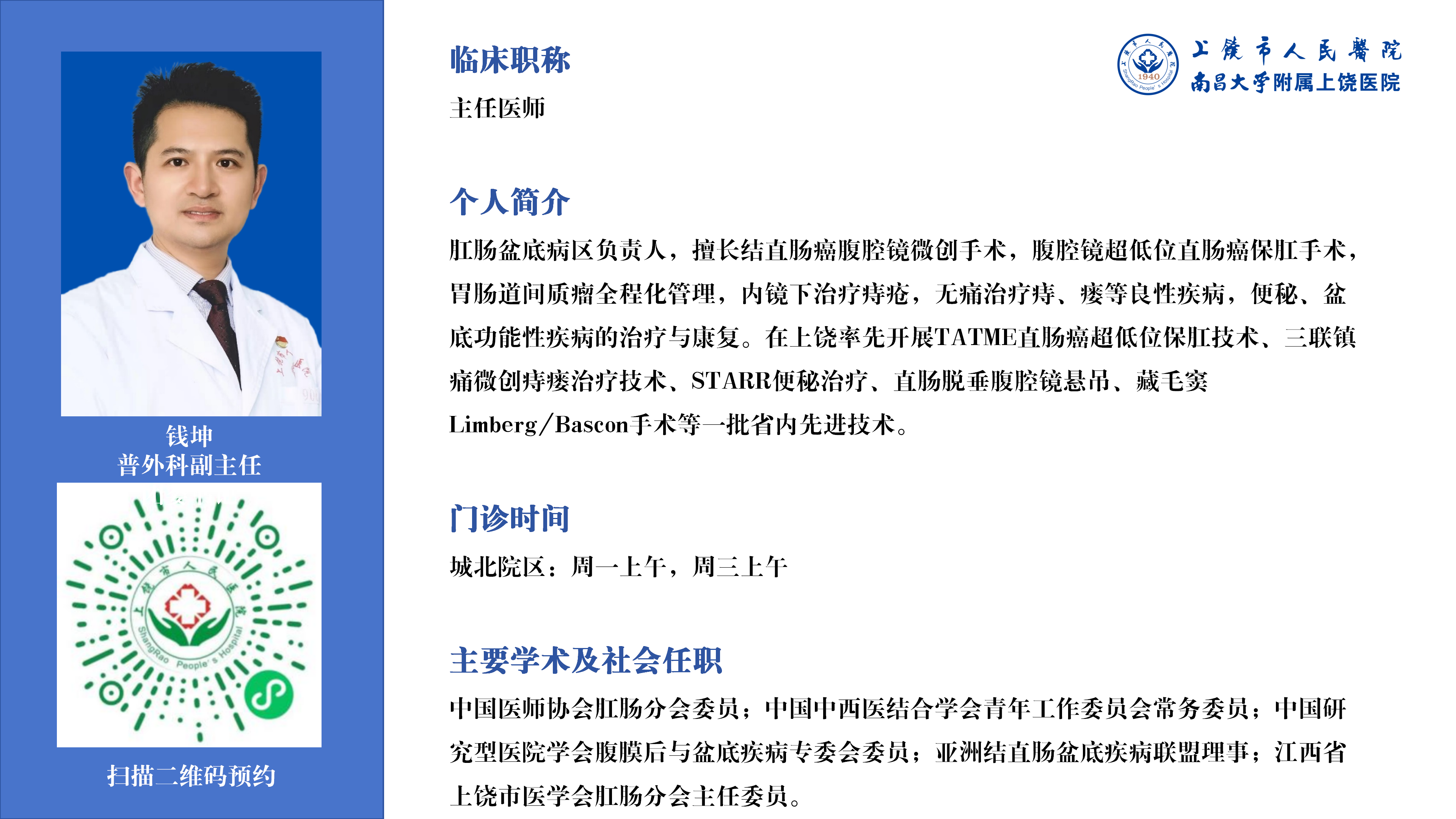 钱坤.png