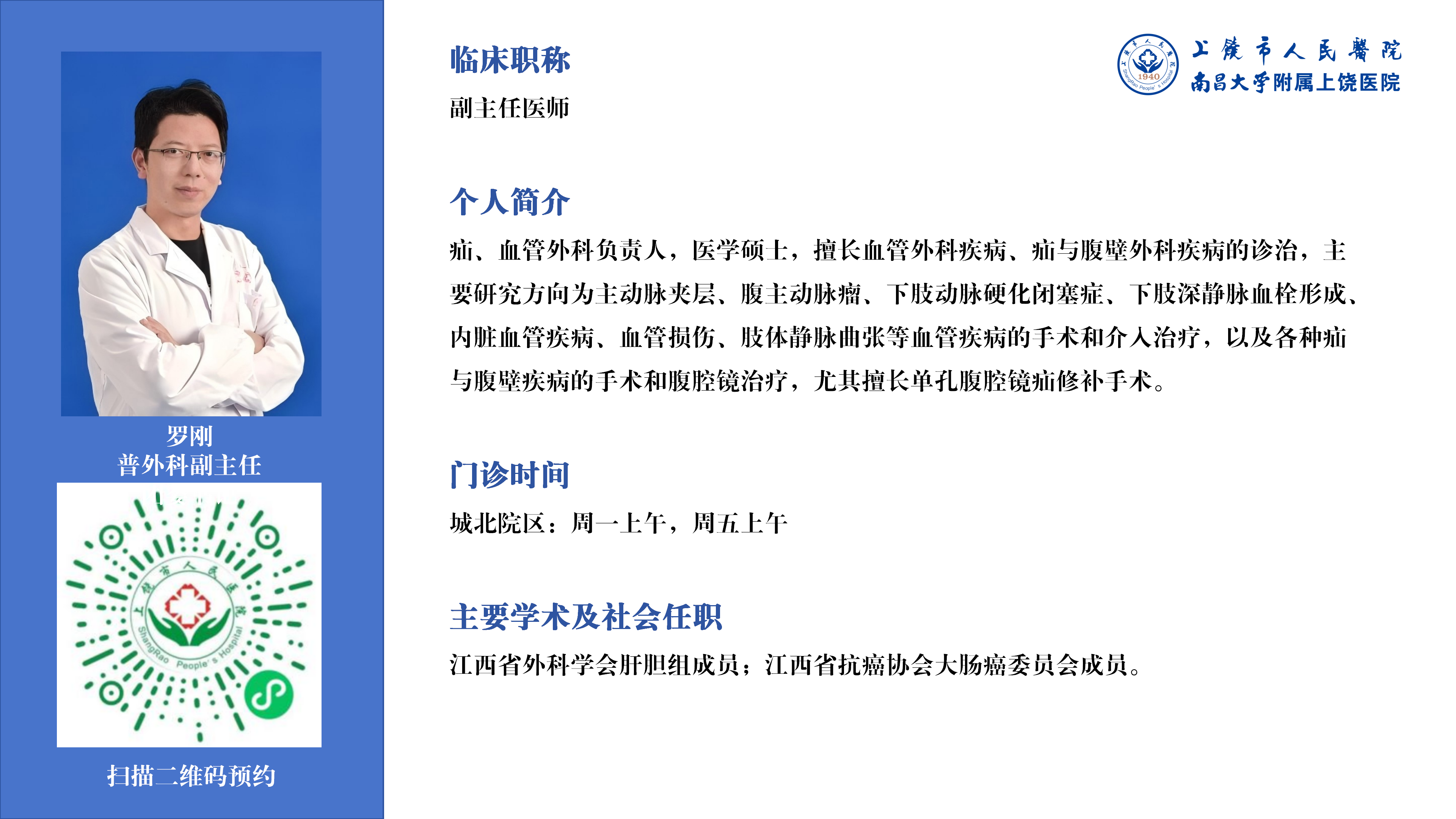 罗刚.png