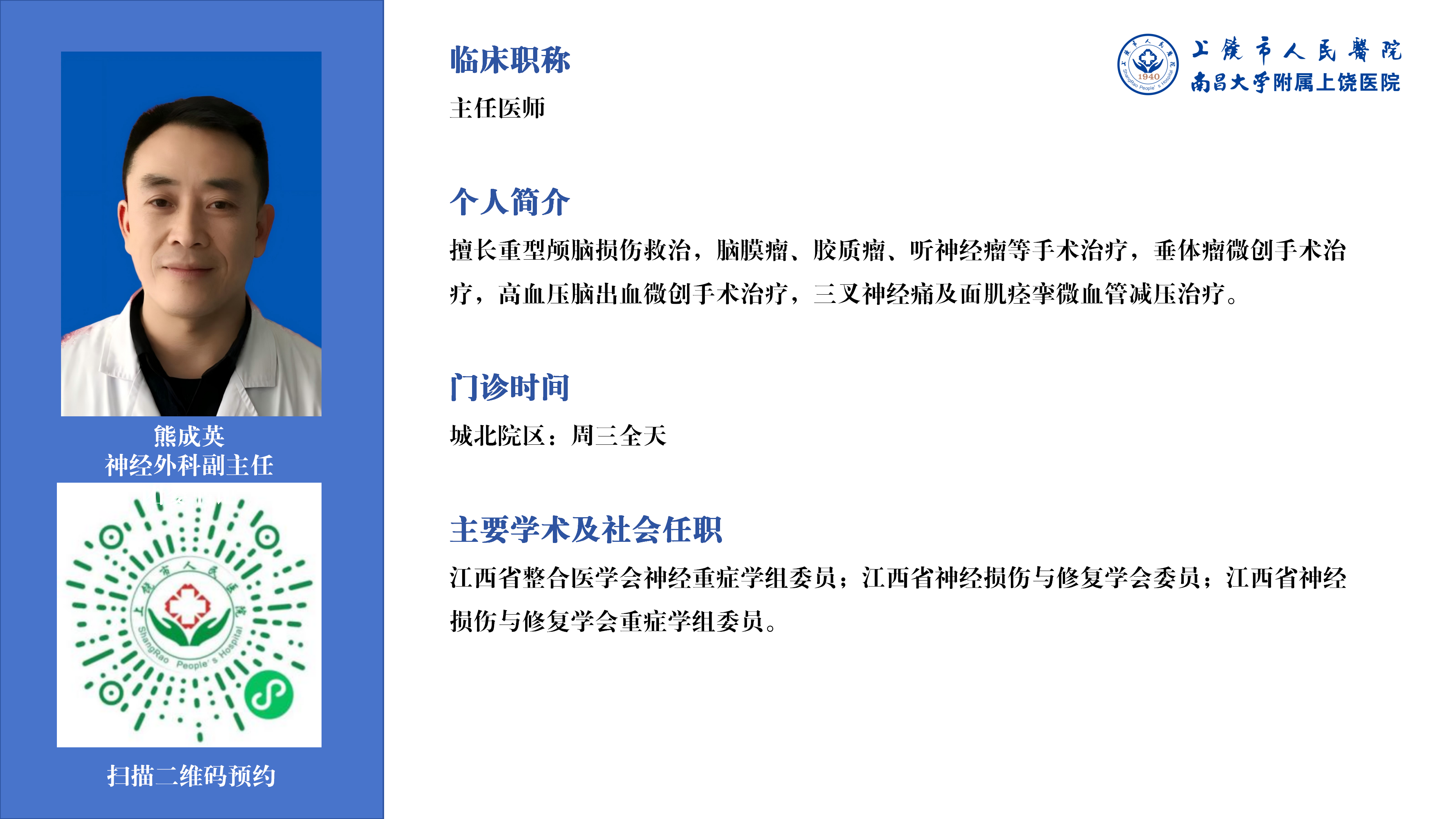 熊成英.png