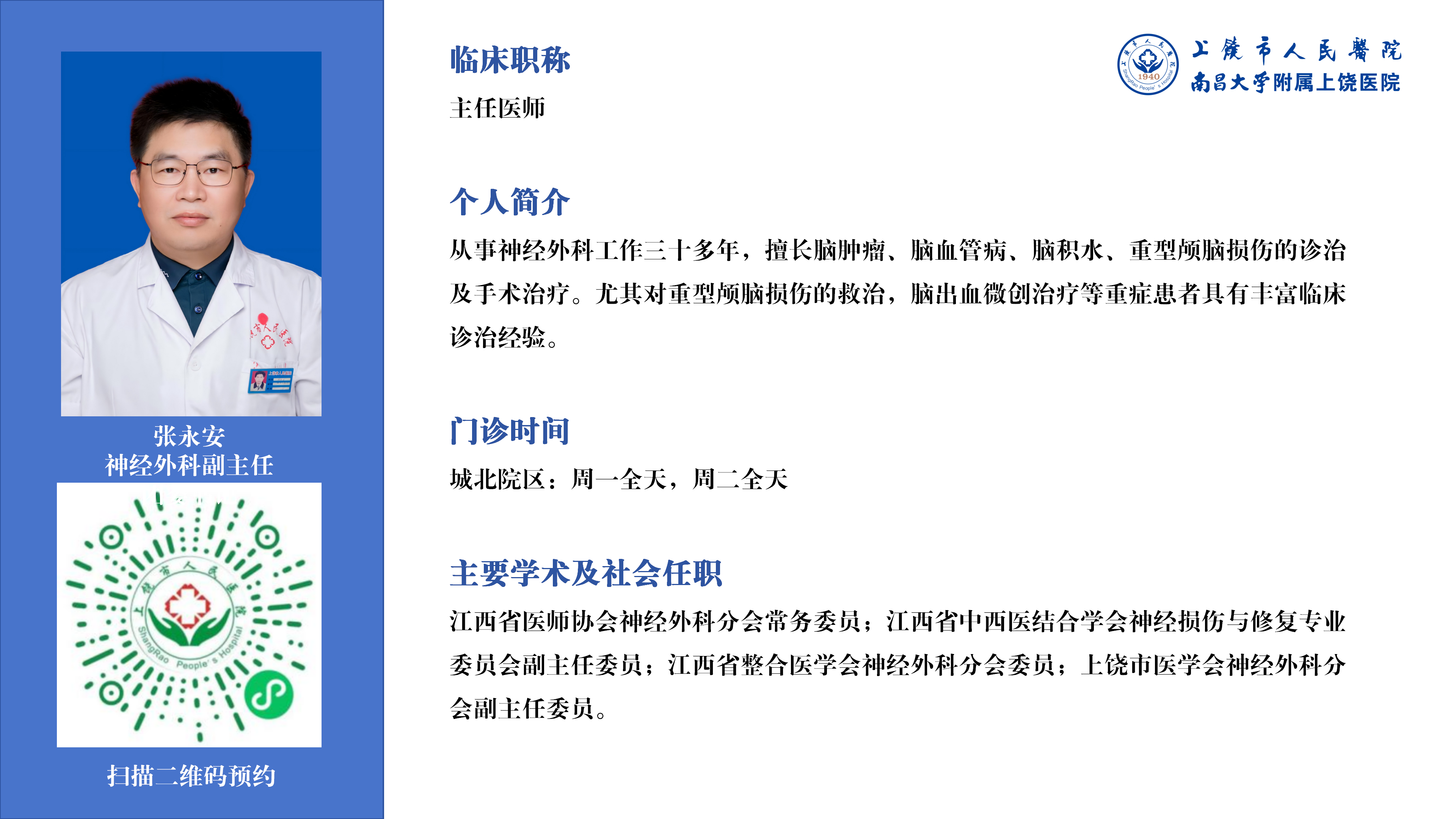 张永安.png