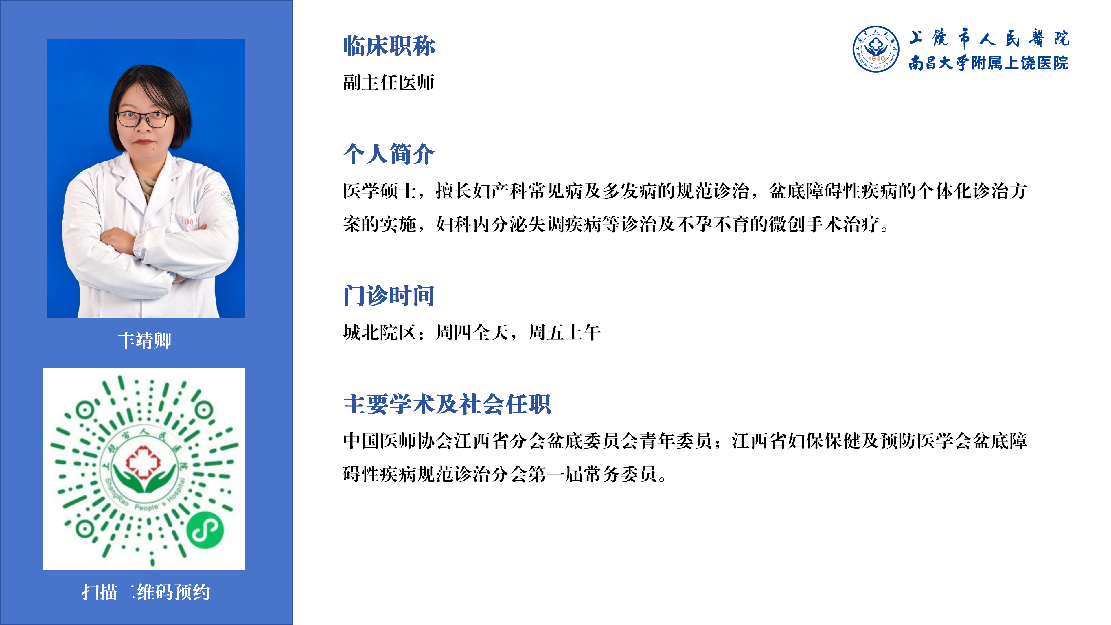 丰婧钦.png