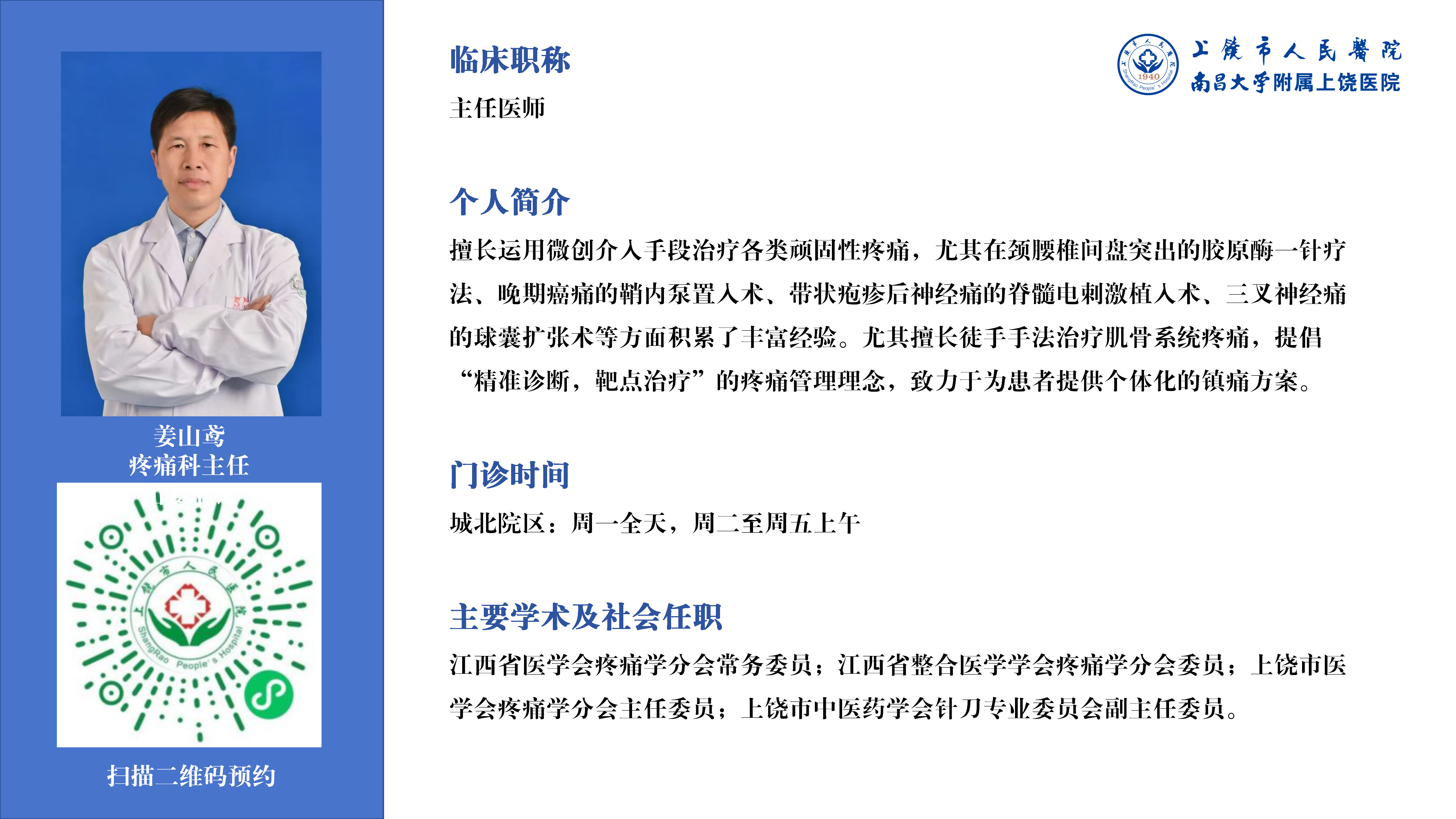 涂绍军-副主任医师-简历_02.png
