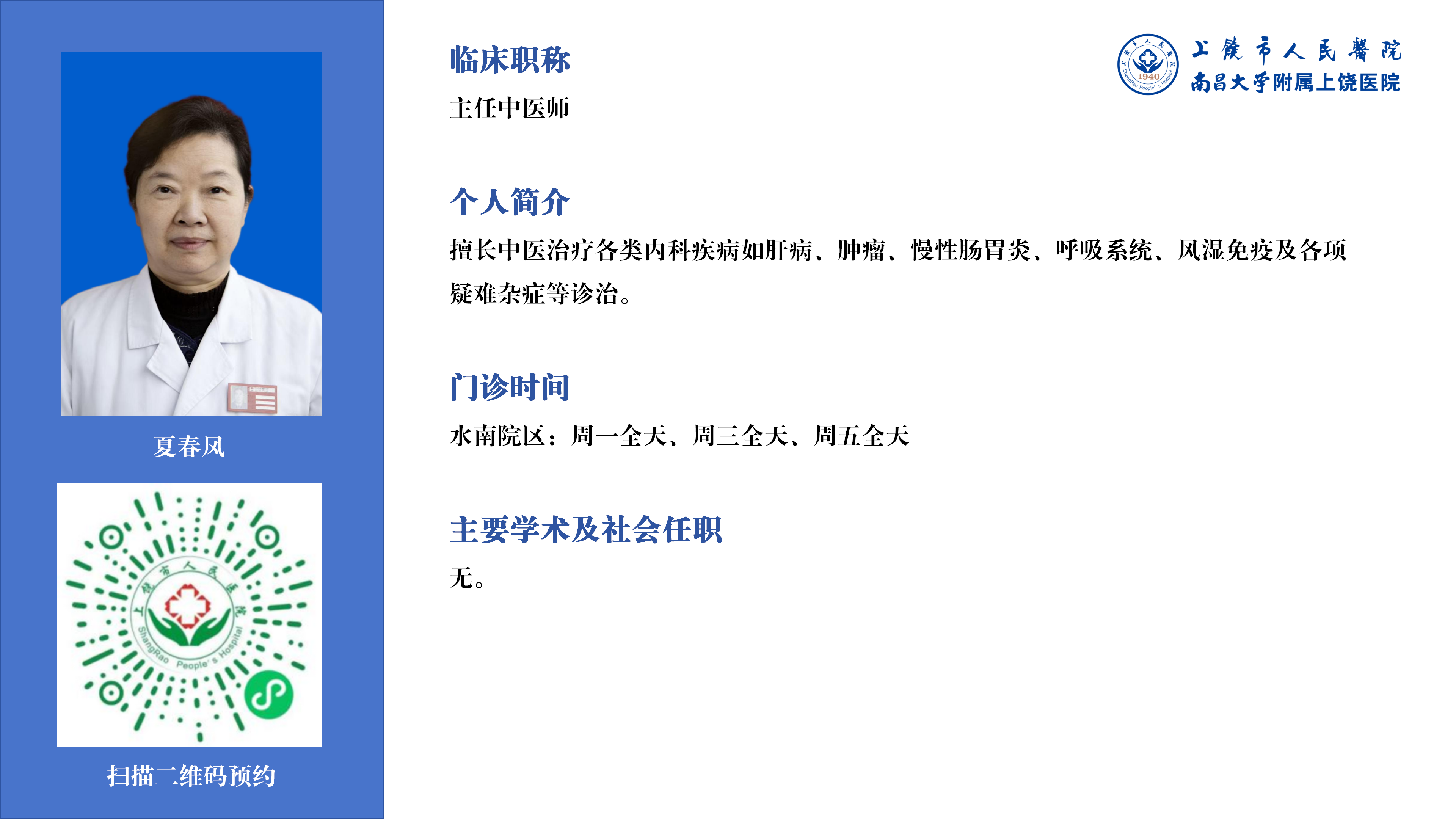 夏春凤.png