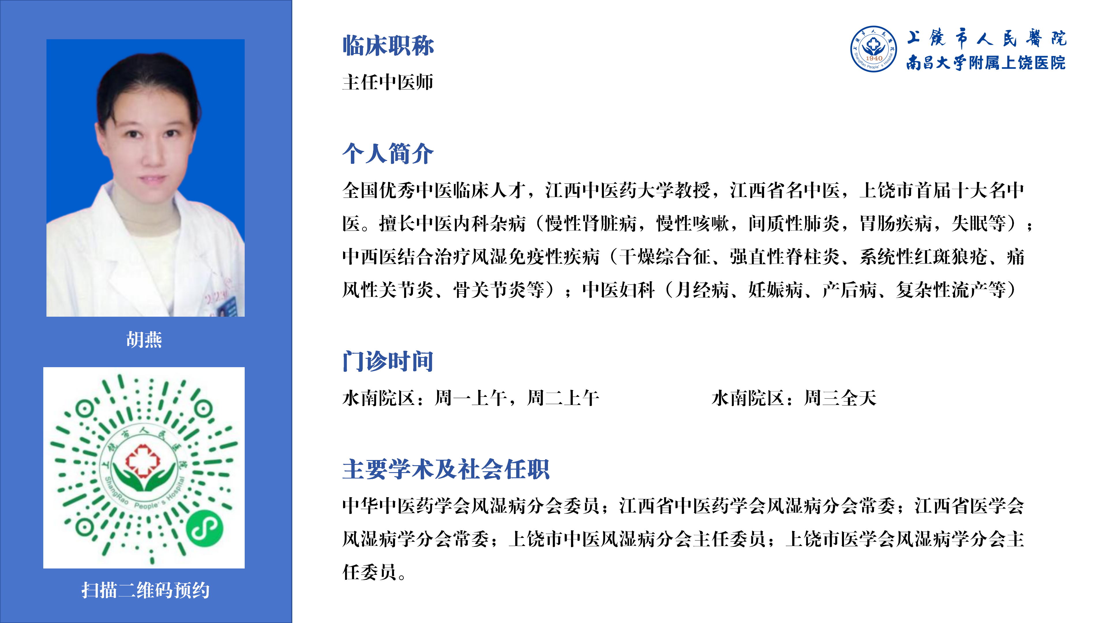 胡燕.png