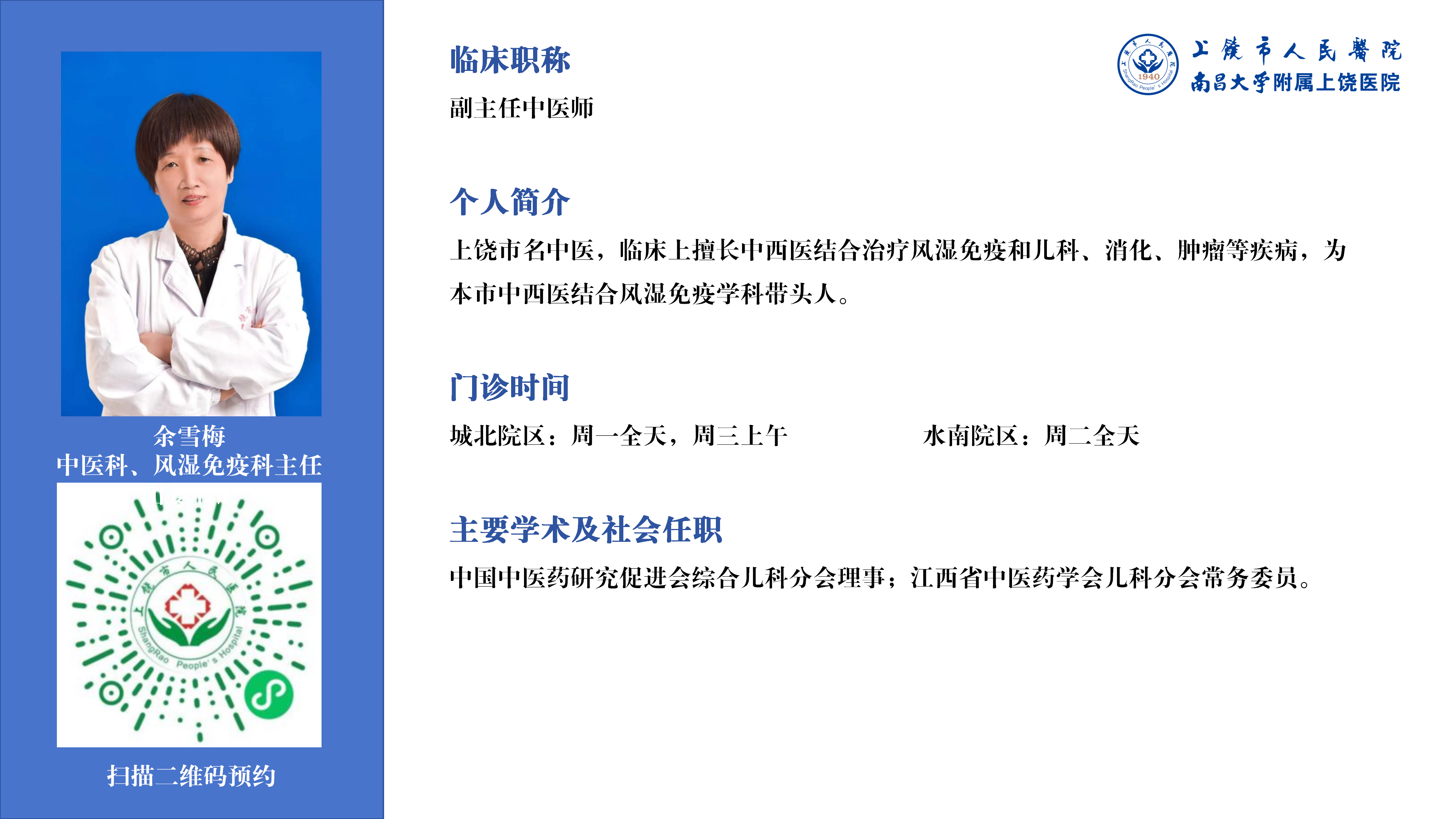 余雪梅.png