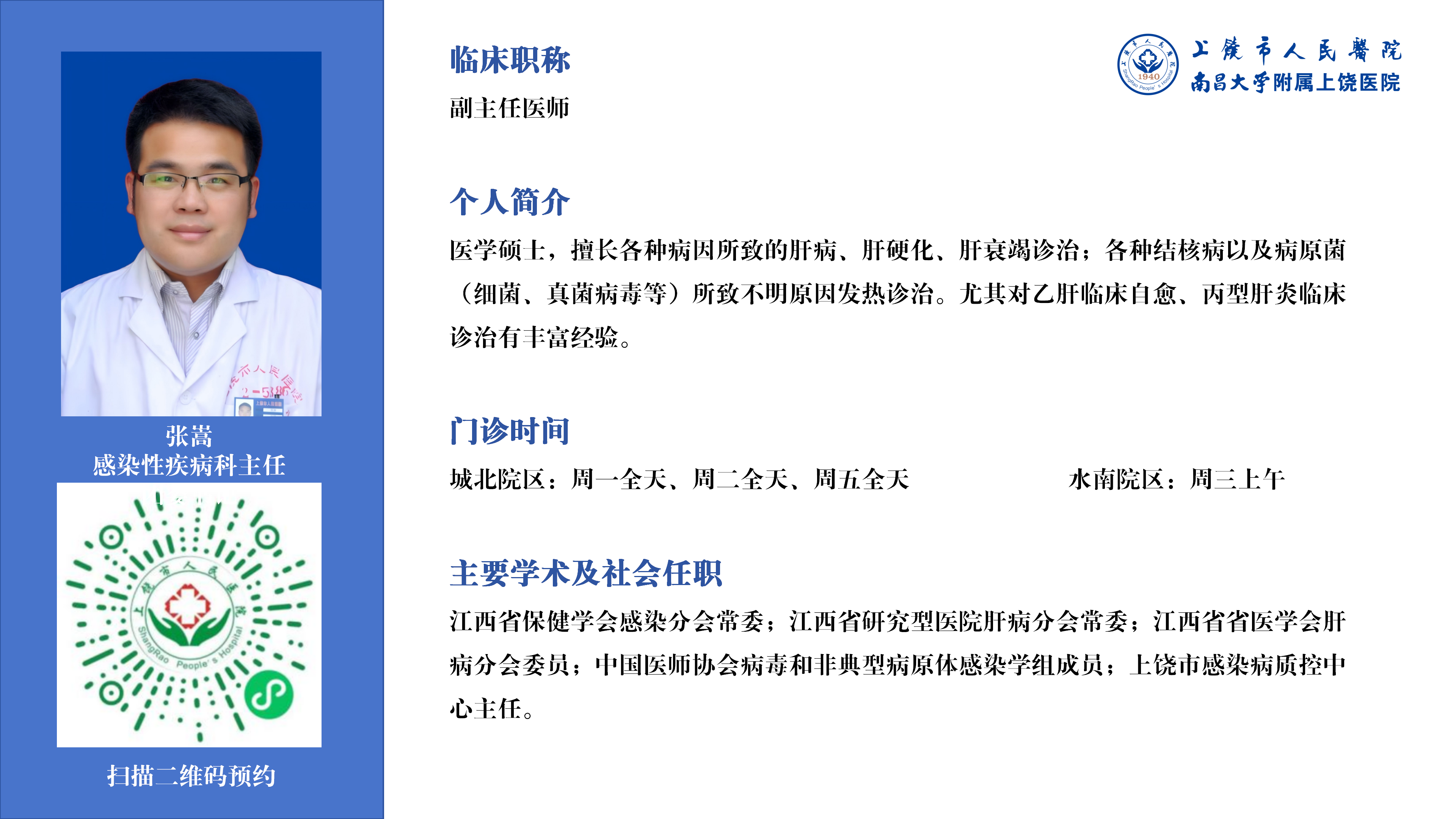 张嵩.png