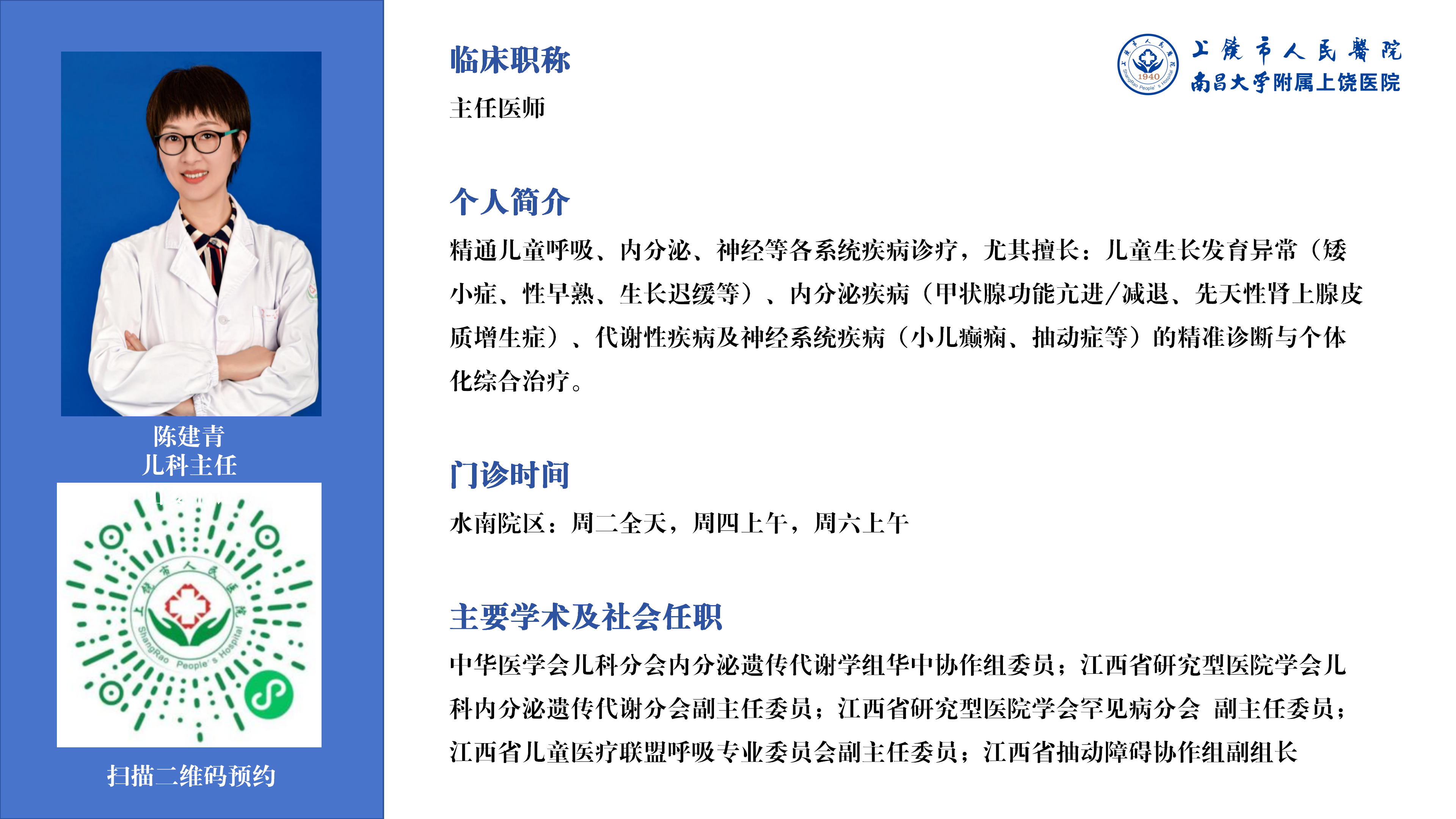 陈建青.png