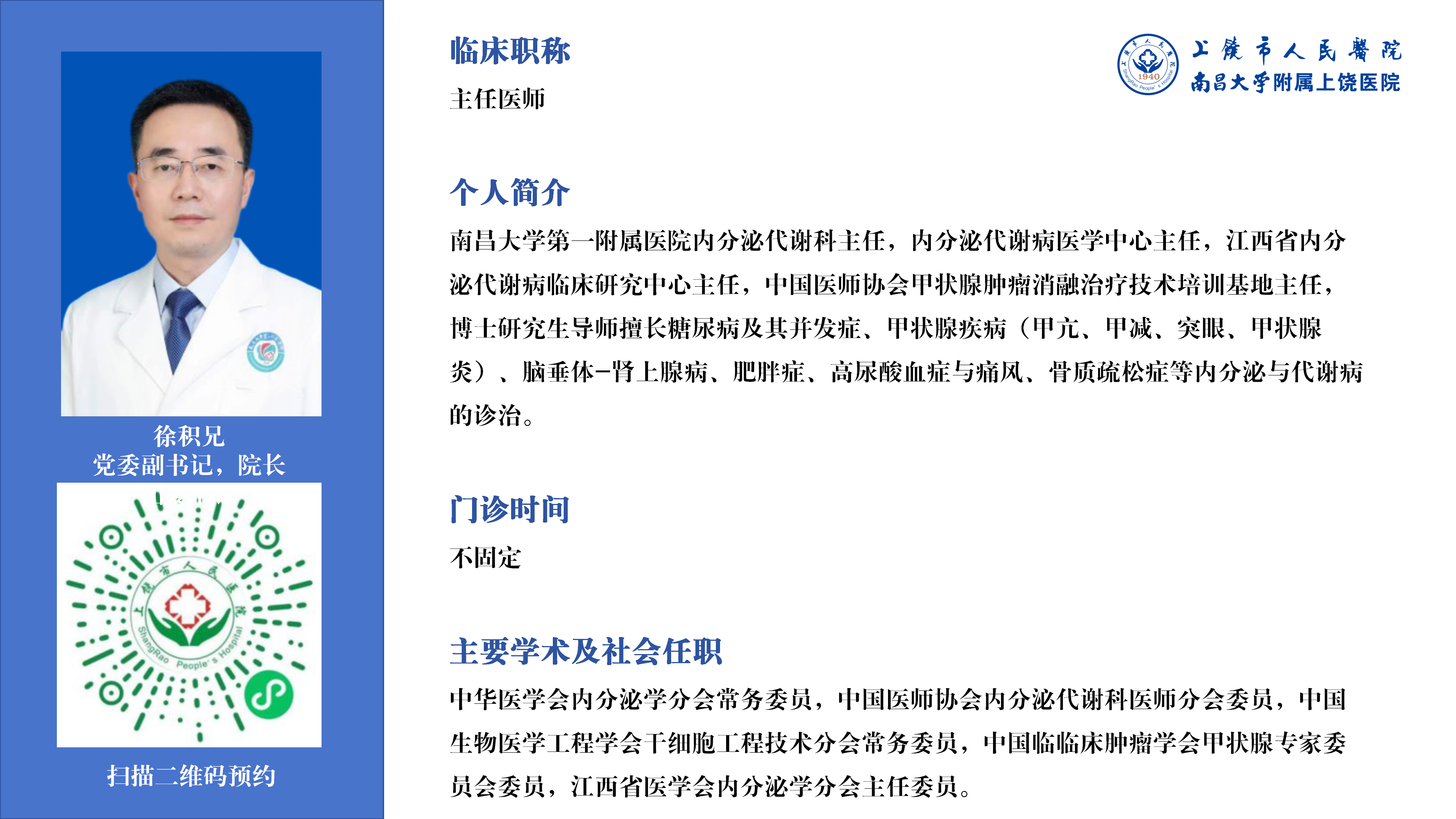 涂绍军-副主任医师-简历_02.png