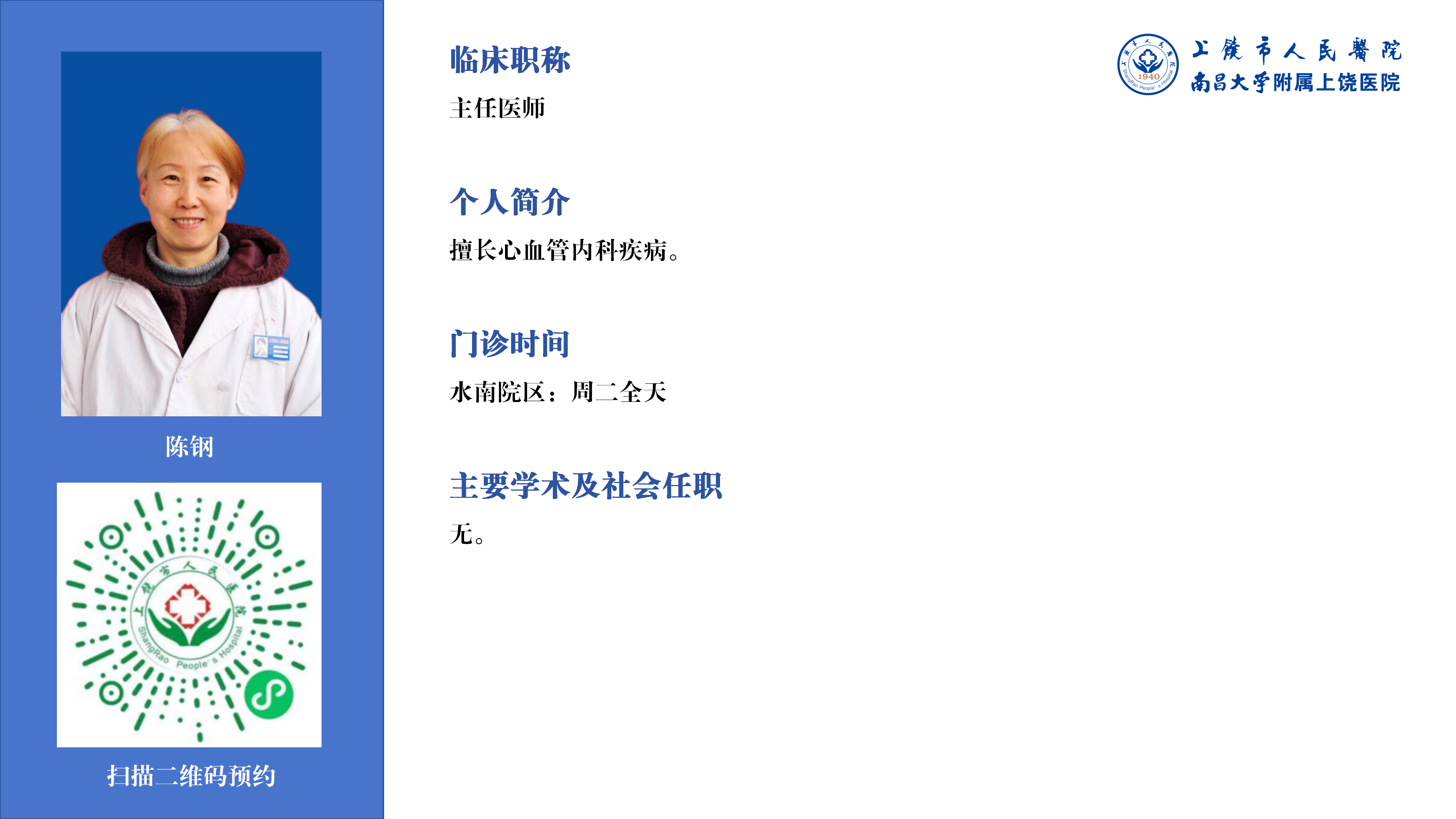 涂绍军-副主任医师-简历_01.png