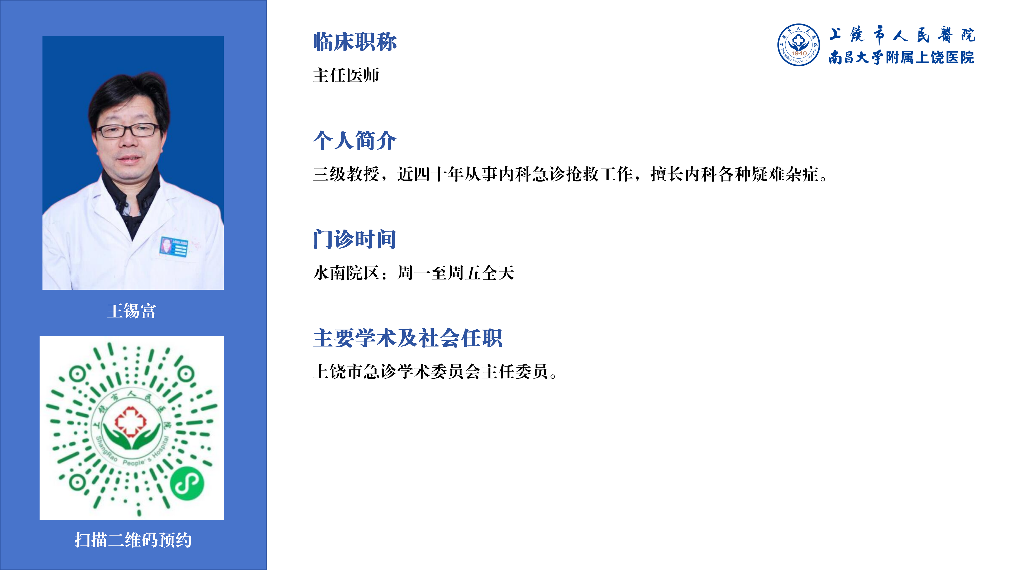 王锡富.png