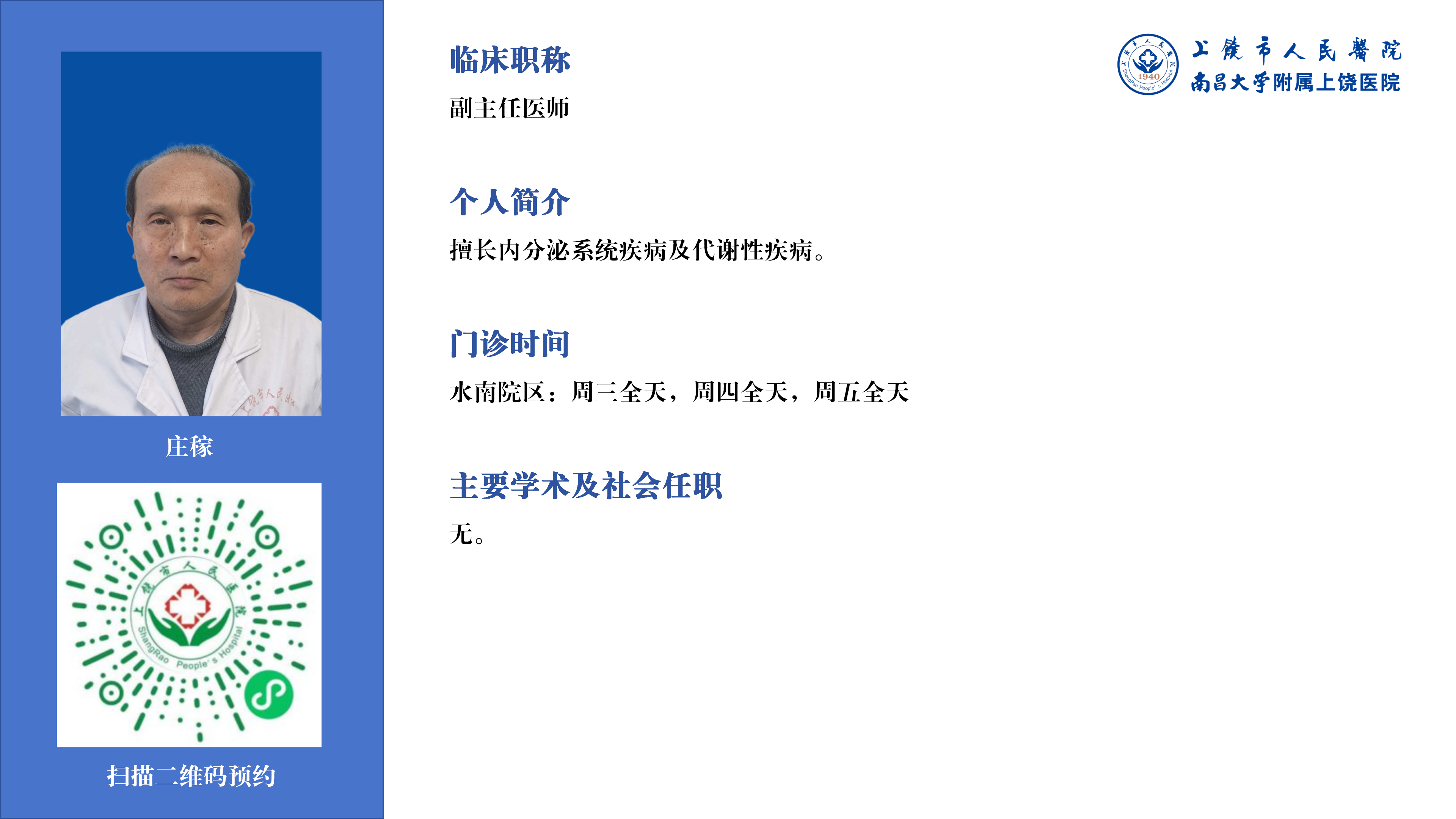 涂绍军-副主任医师-简历_01(2).png