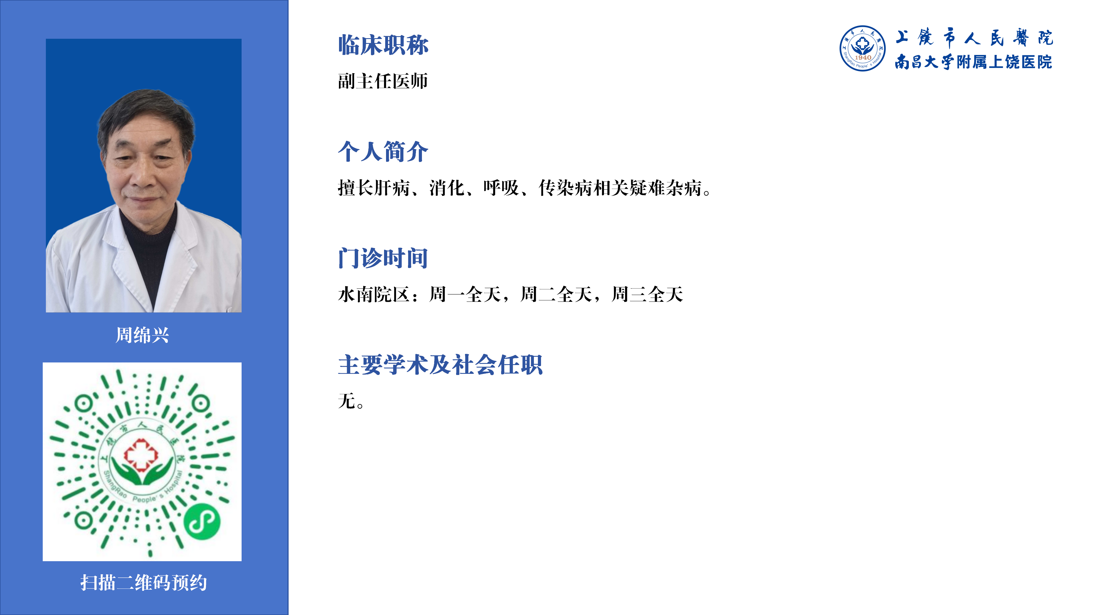 周绵兴.png
