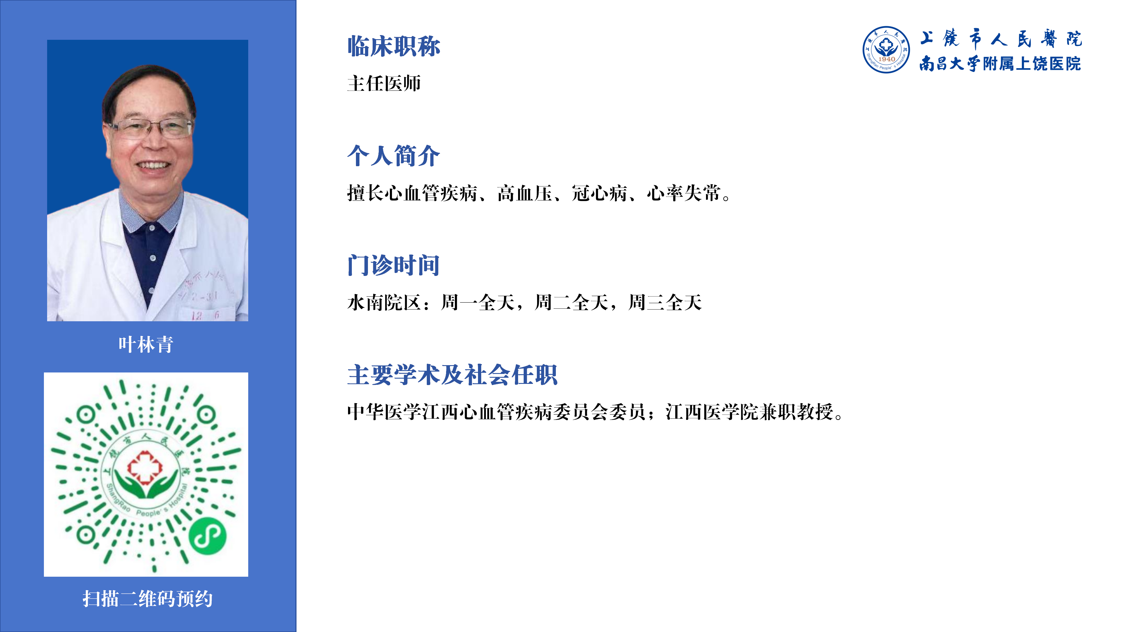 叶林青.png