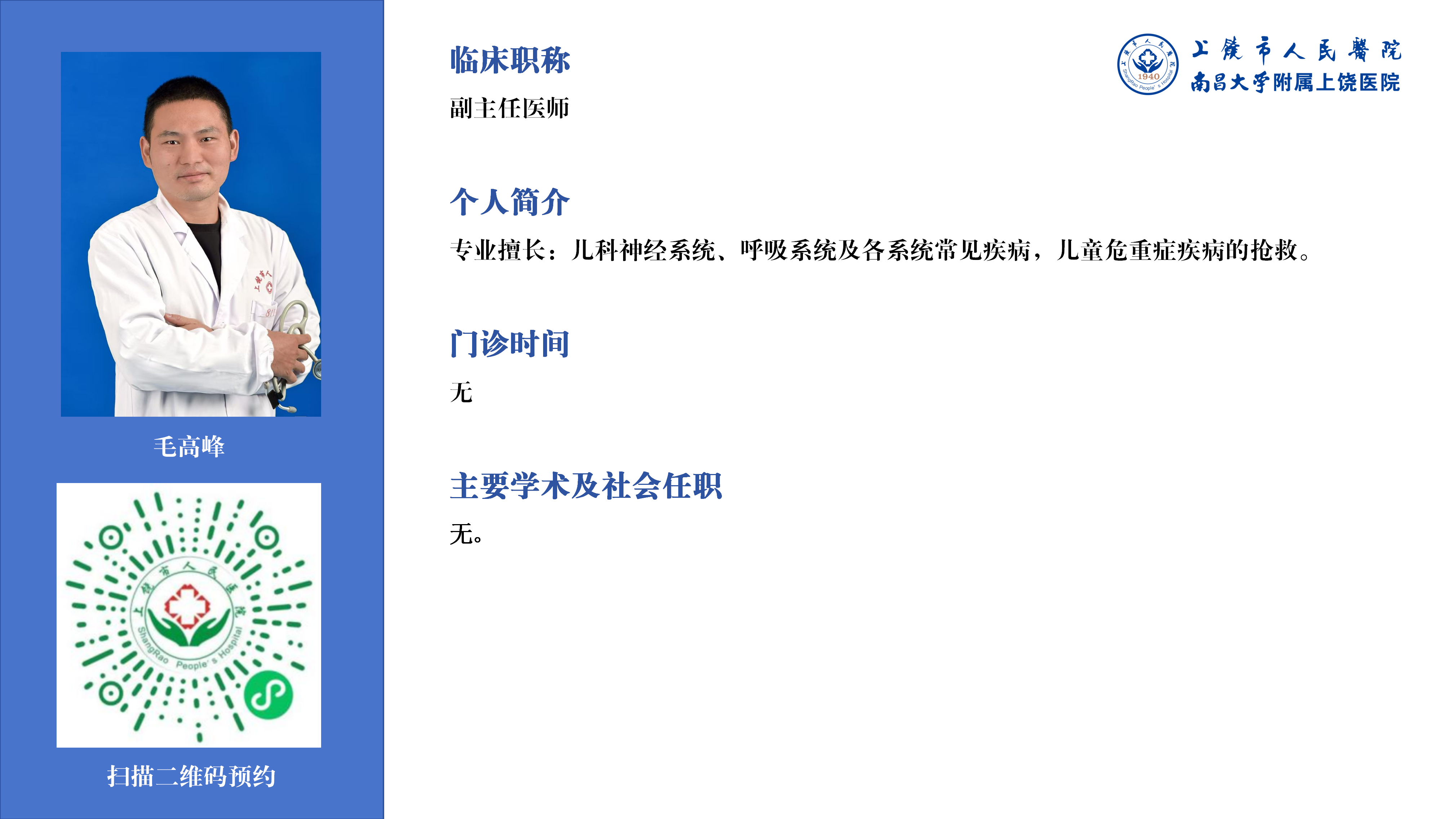 毛高峰.png