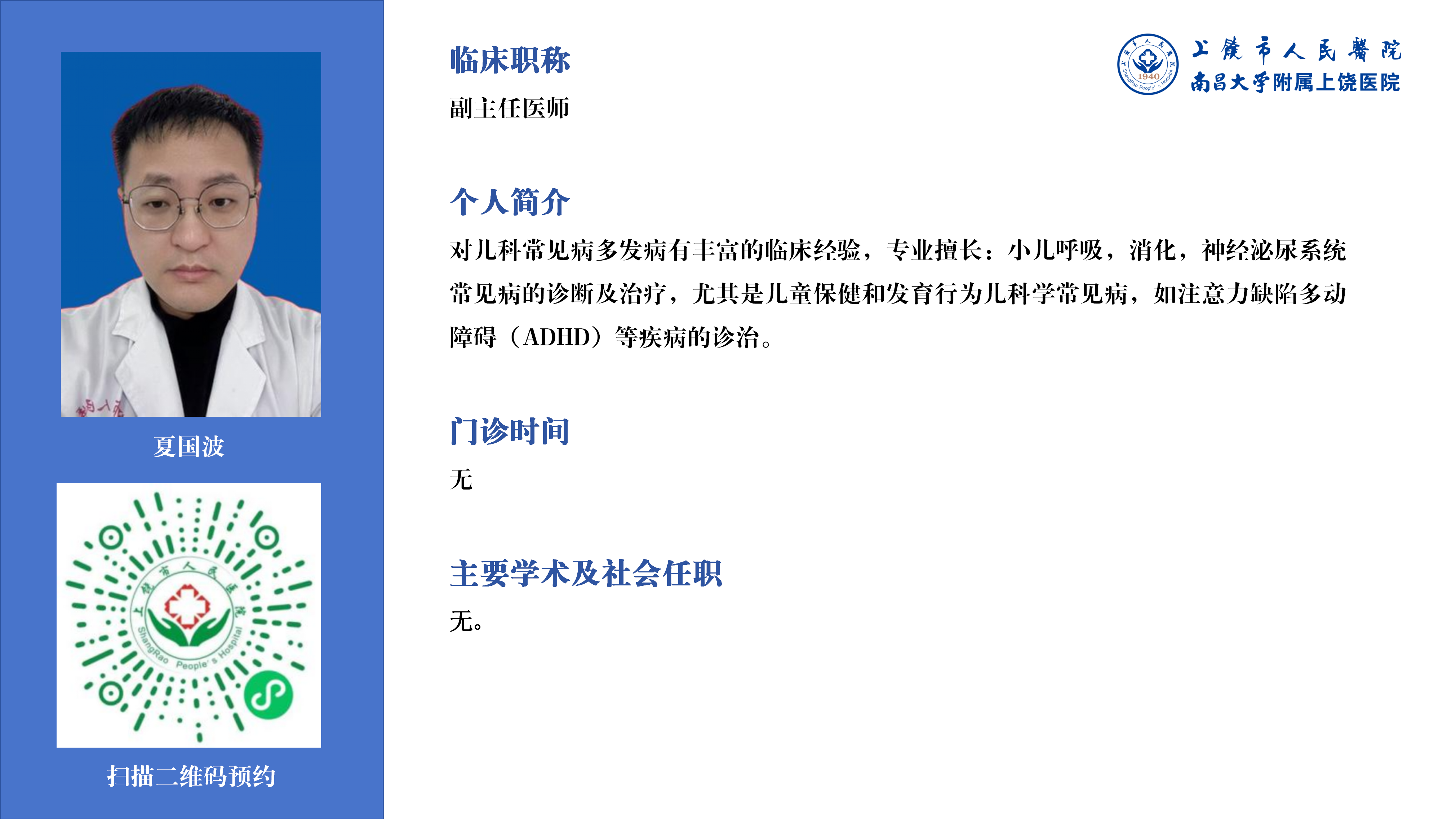 夏国波.png